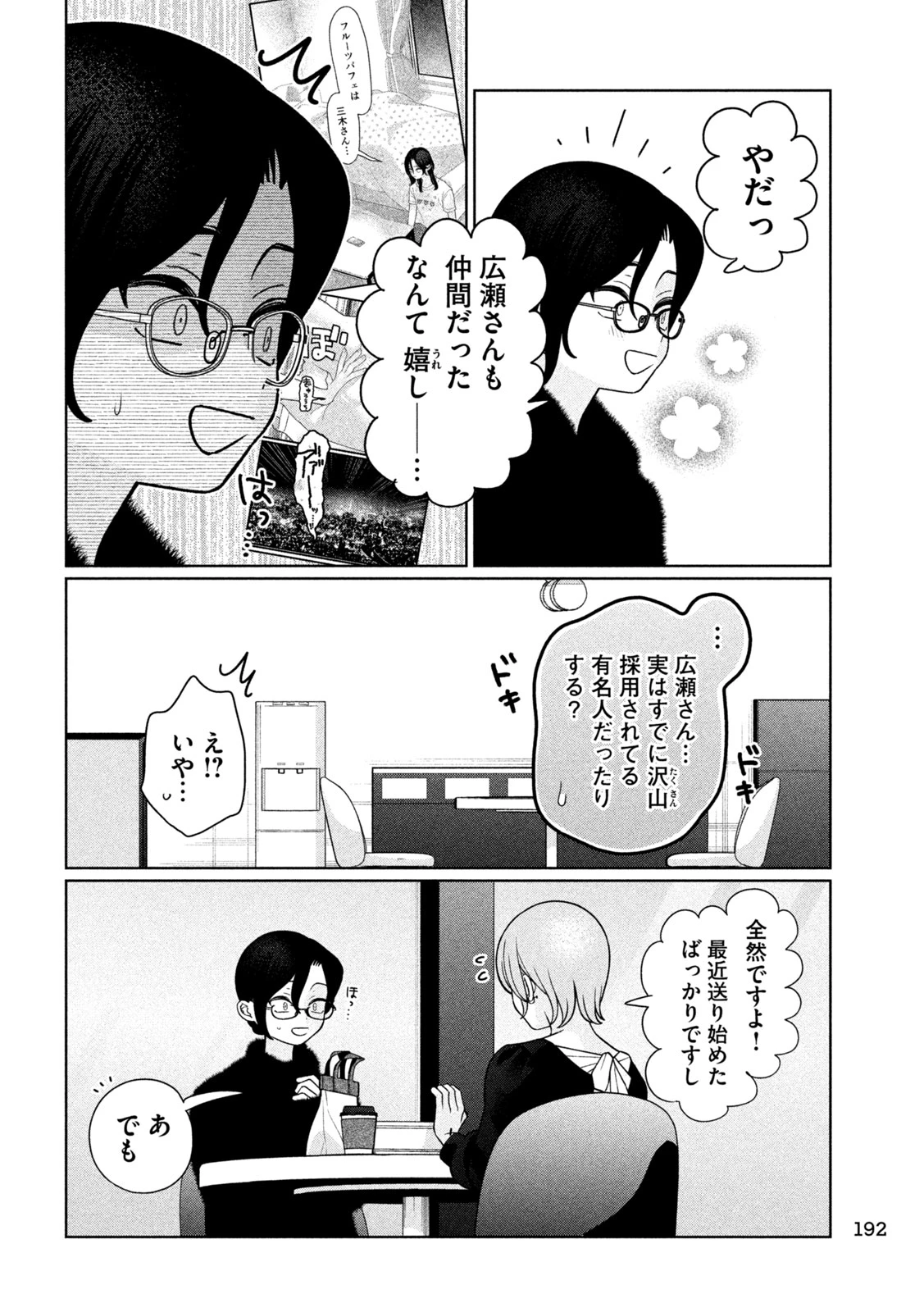 妹は知っている 第70話 - 18