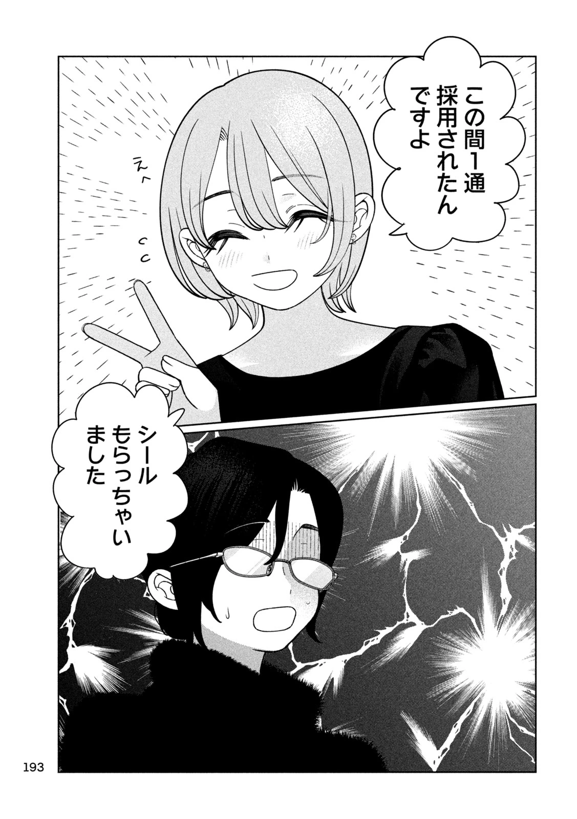 妹は知っている 第70話 - 19