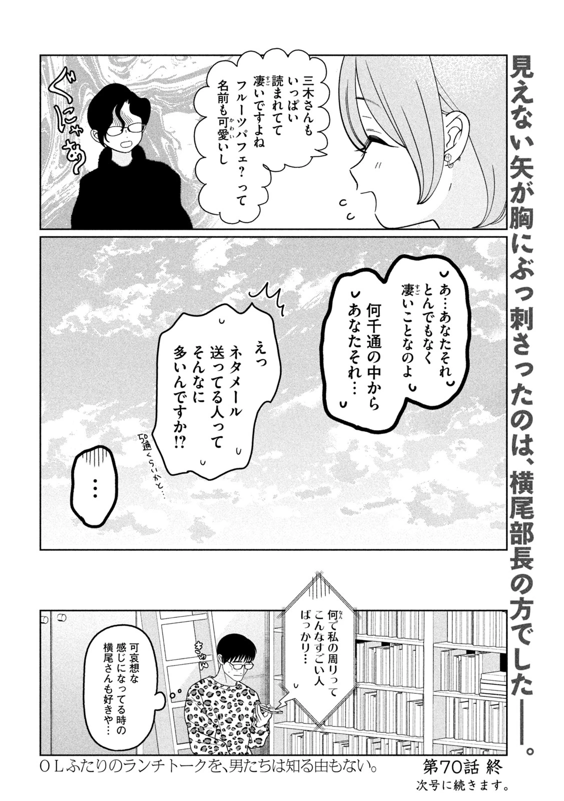 妹は知っている 第70話 - 20