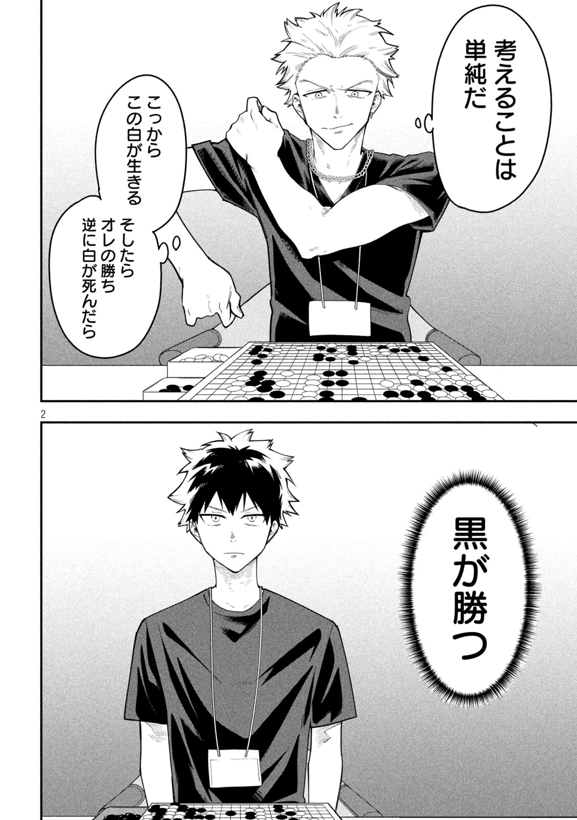 伍と碁 第58話 - 2