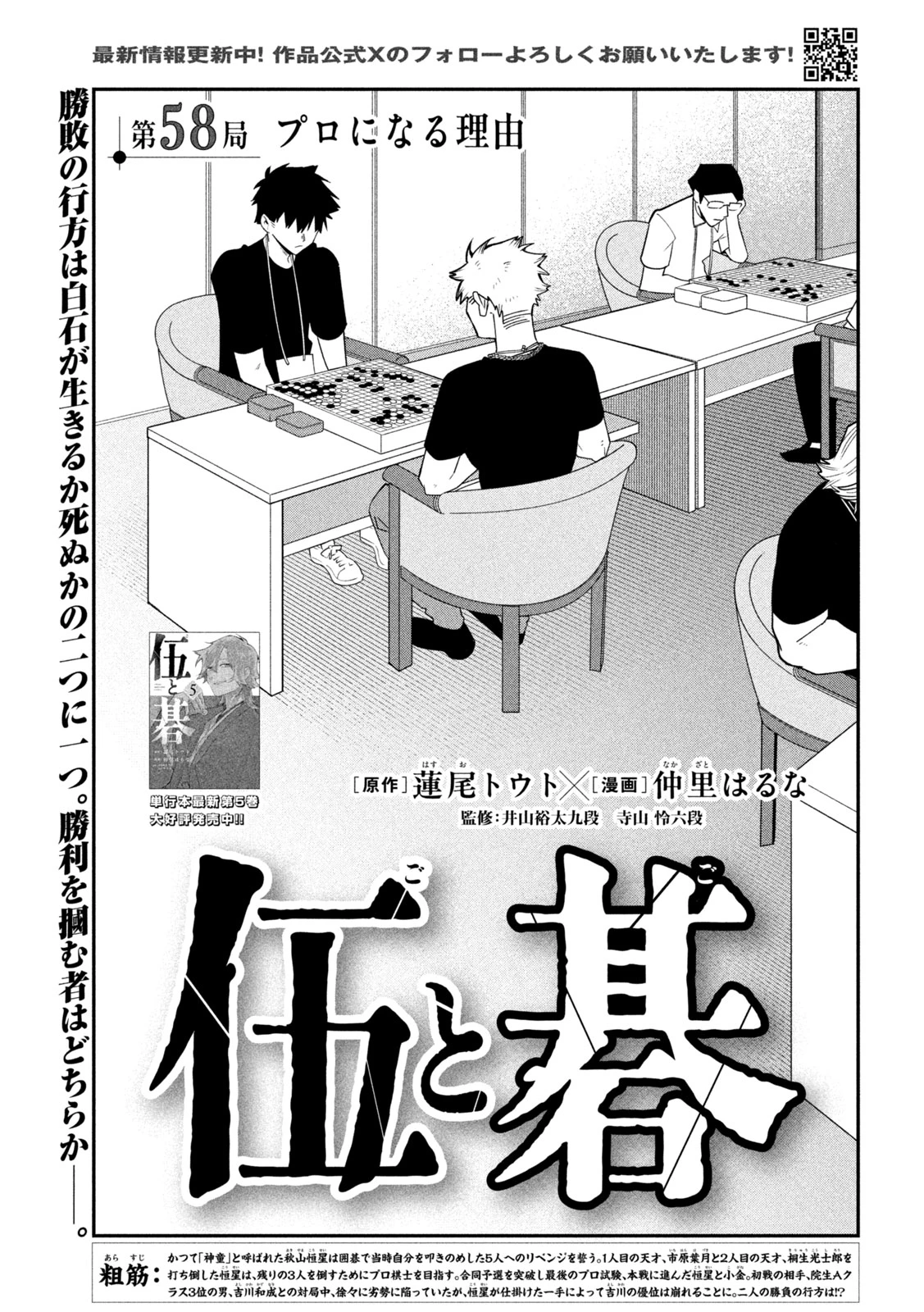 伍と碁 第58話 - 3