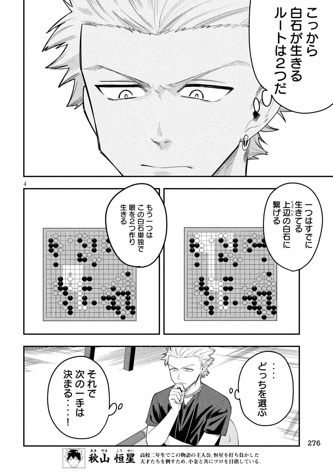 伍と碁 第58話 - 4
