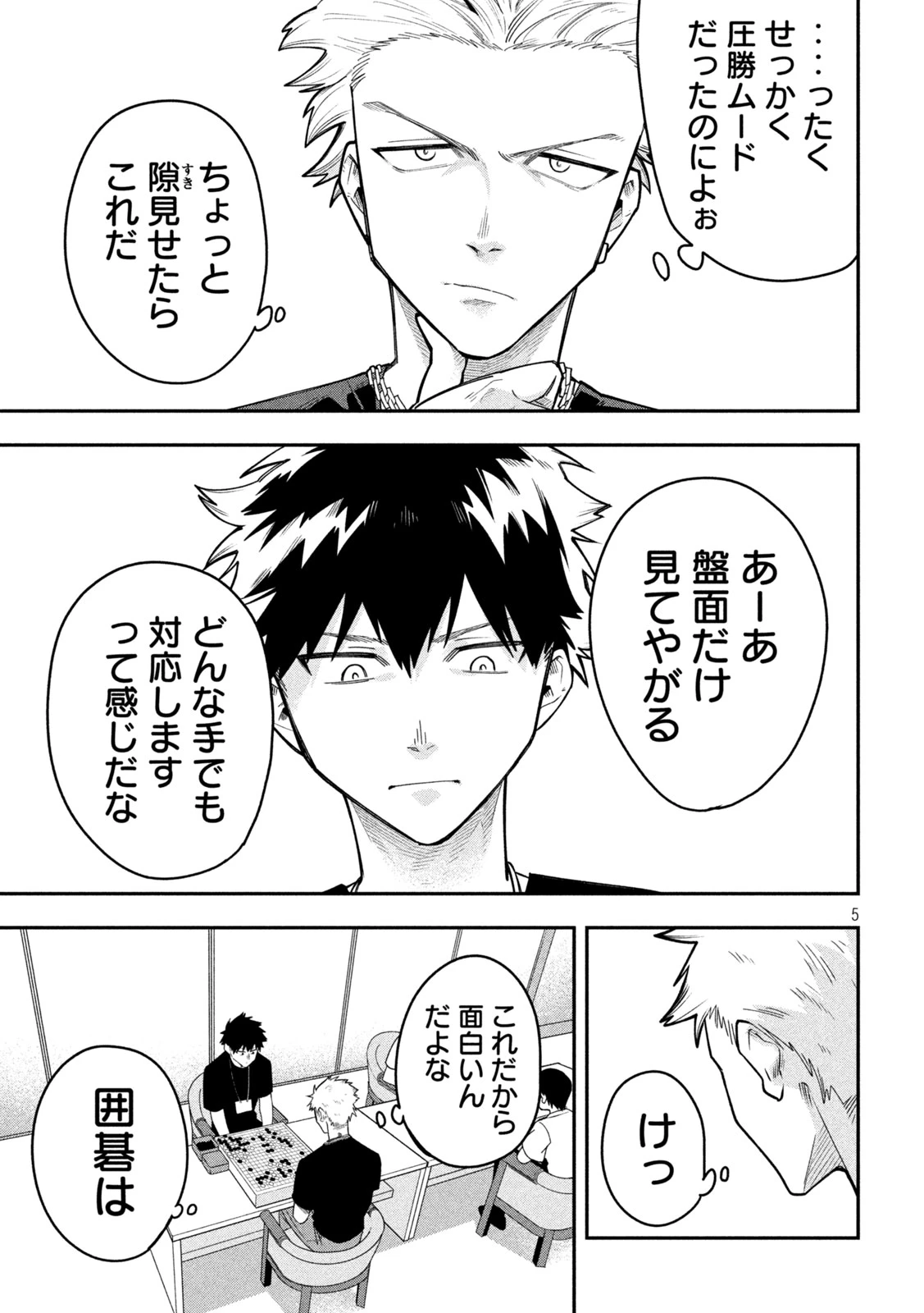 伍と碁 第58話 - 5