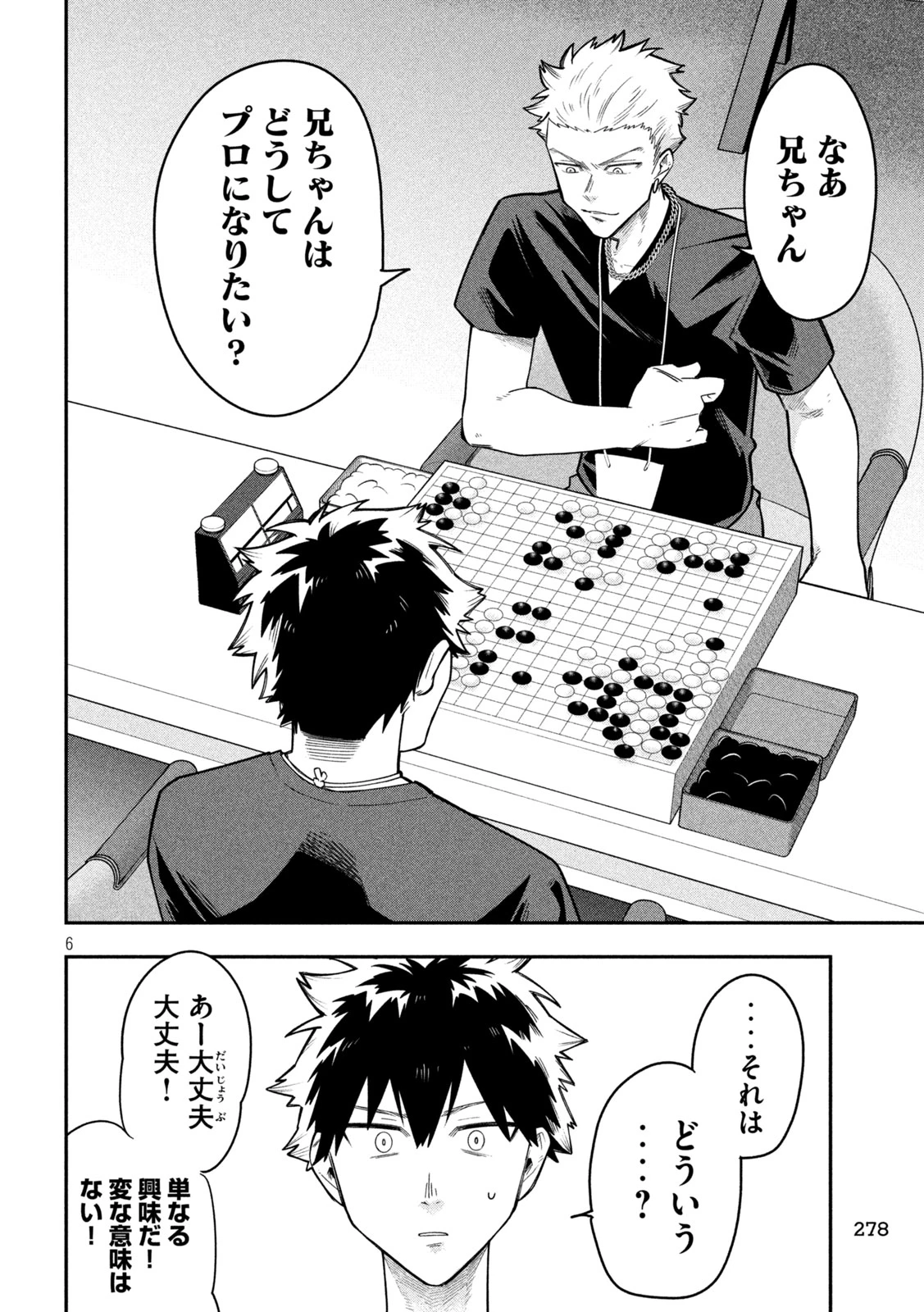 伍と碁 第58話 - 6