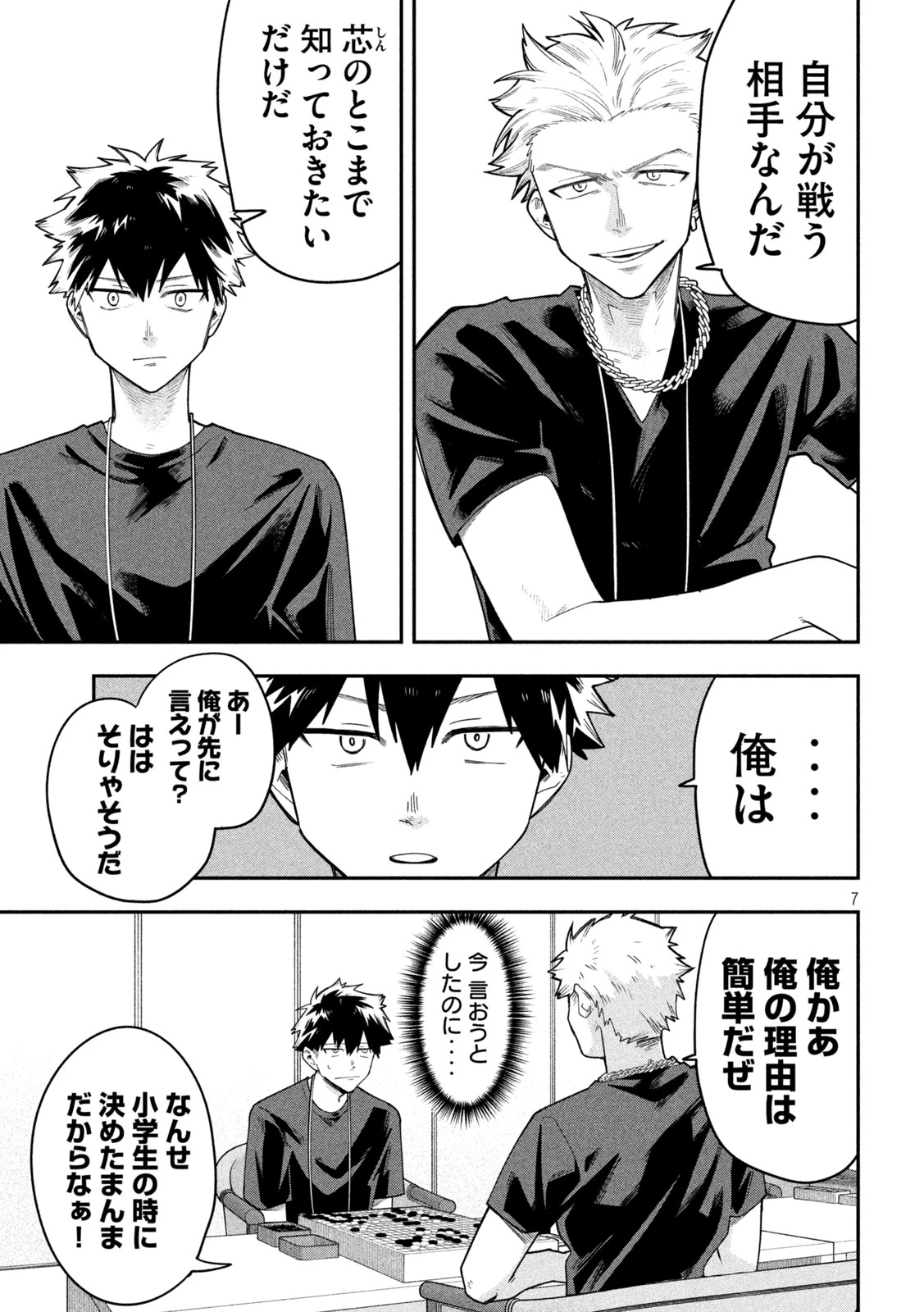 伍と碁 第58話 - 7