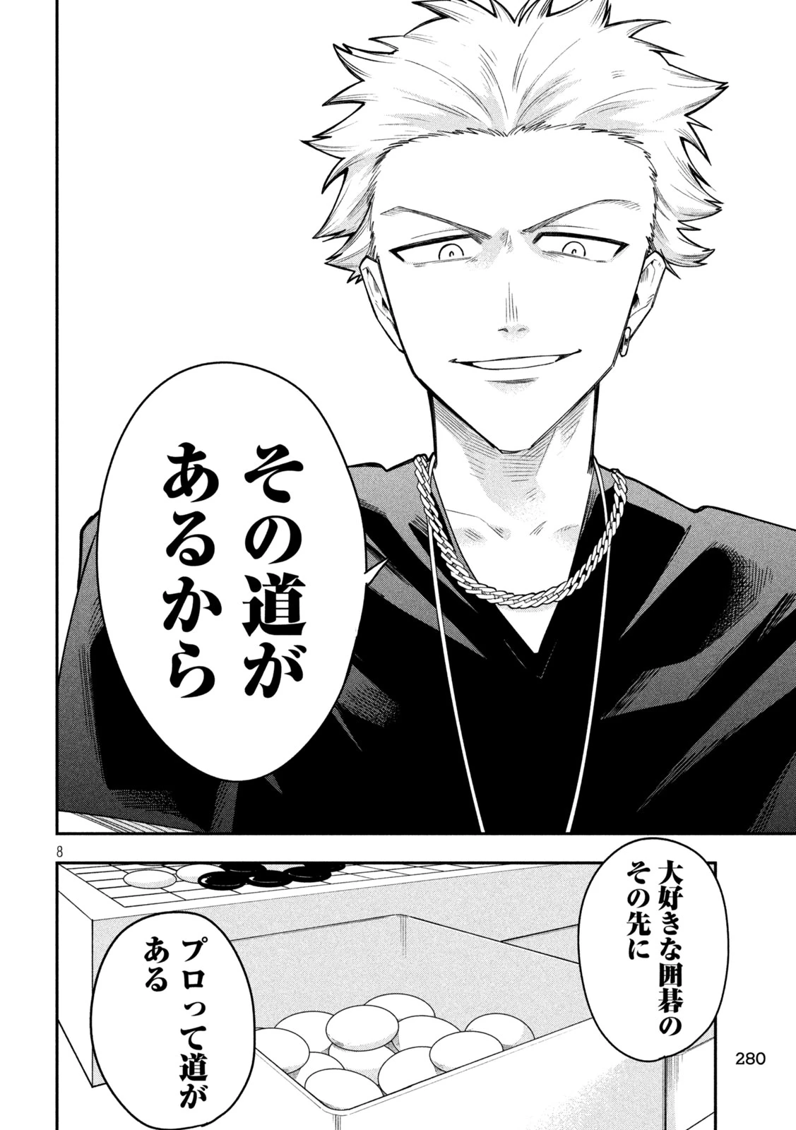 伍と碁 第58話 - 8