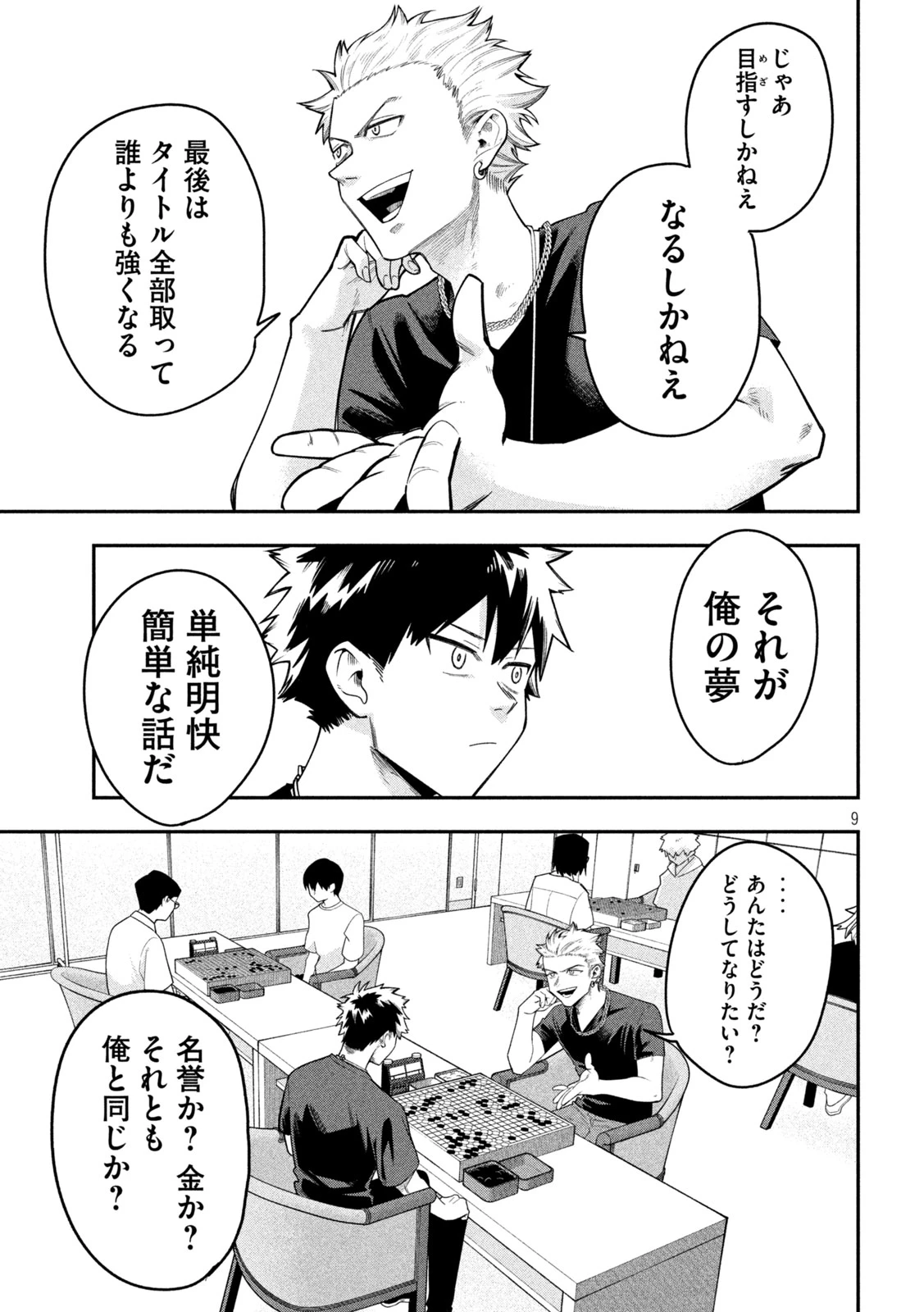 伍と碁 第58話 - 9
