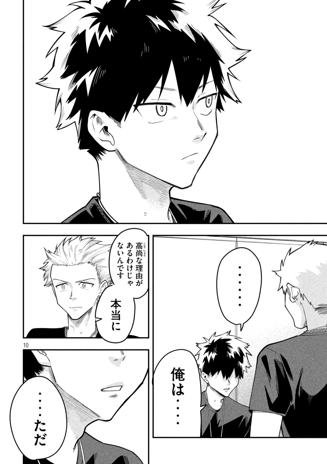 伍と碁 第58話 - 10