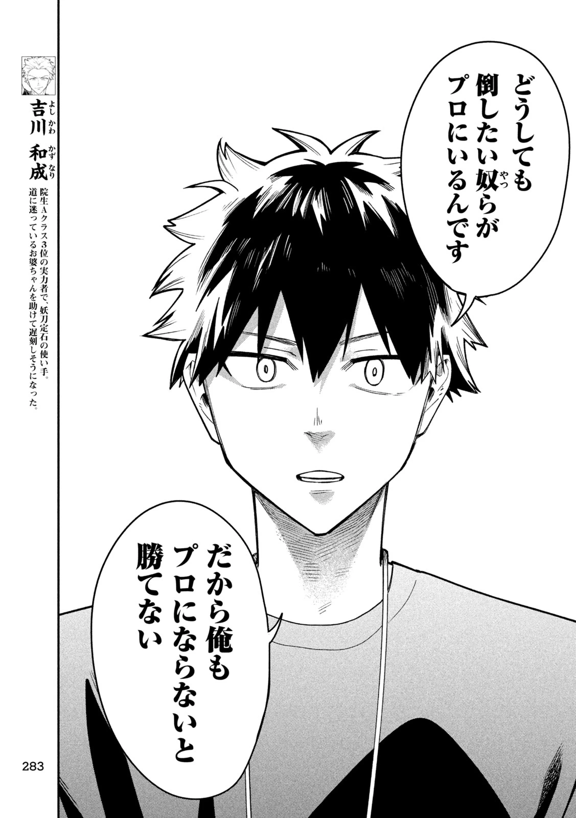 伍と碁 第58話 - 11