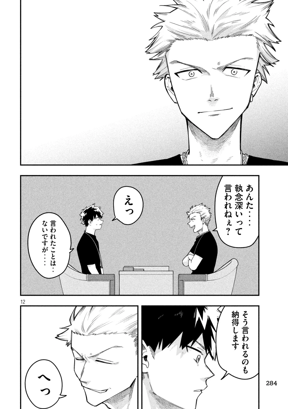 伍と碁 第58話 - 12