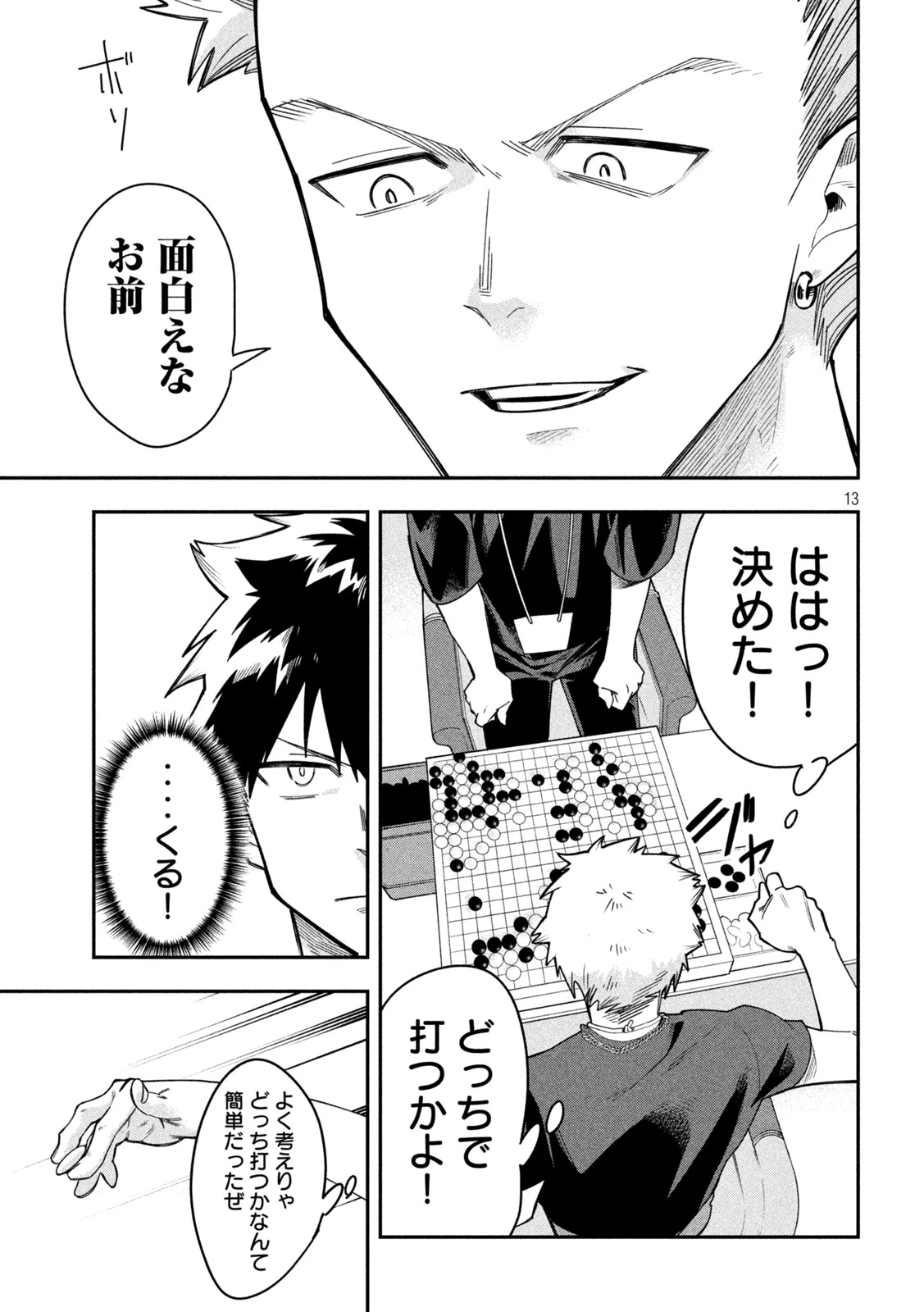 伍と碁 第58話 - 13