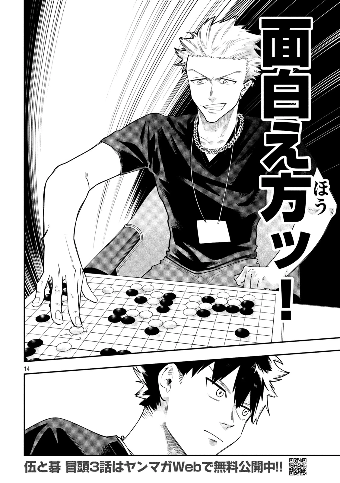 伍と碁 第58話 - 14