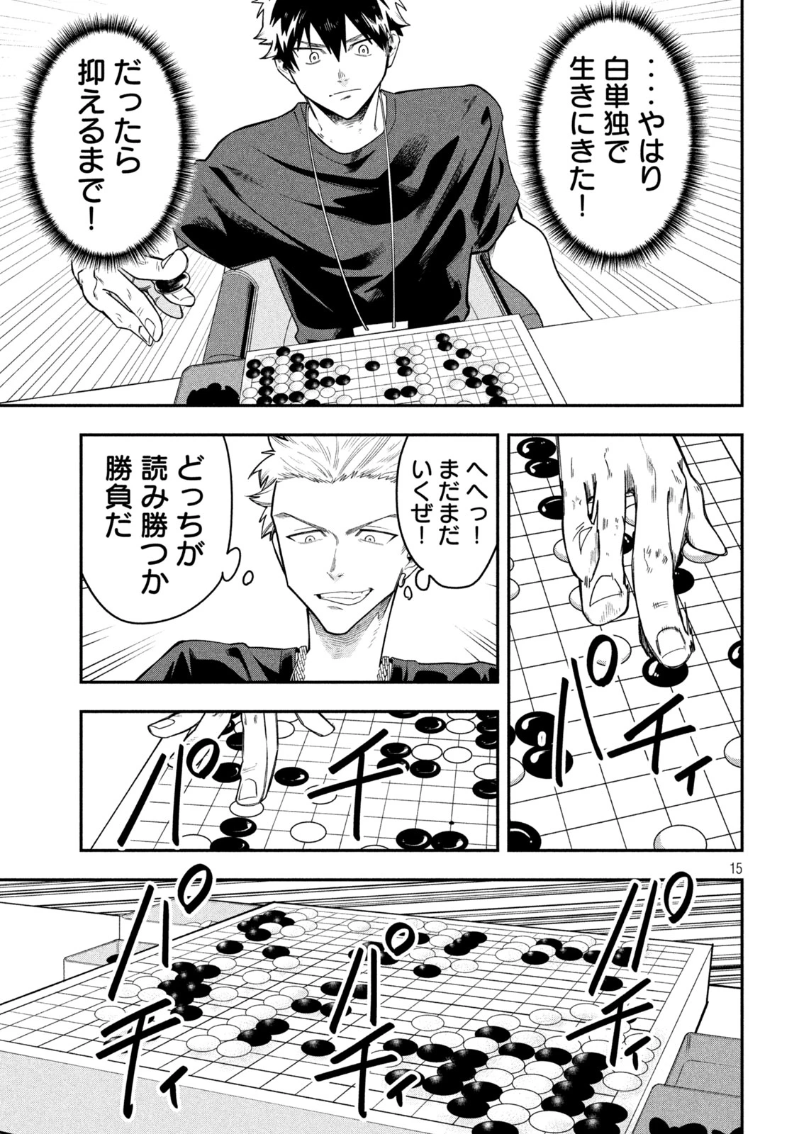 伍と碁 第58話 - 15