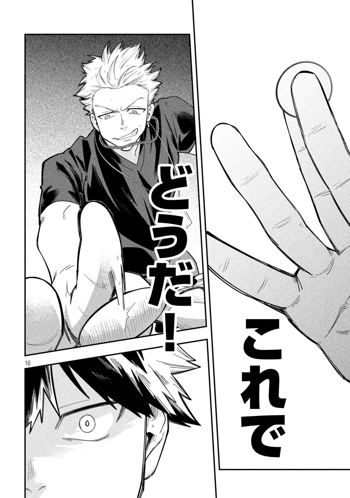 伍と碁 第58話 - 16