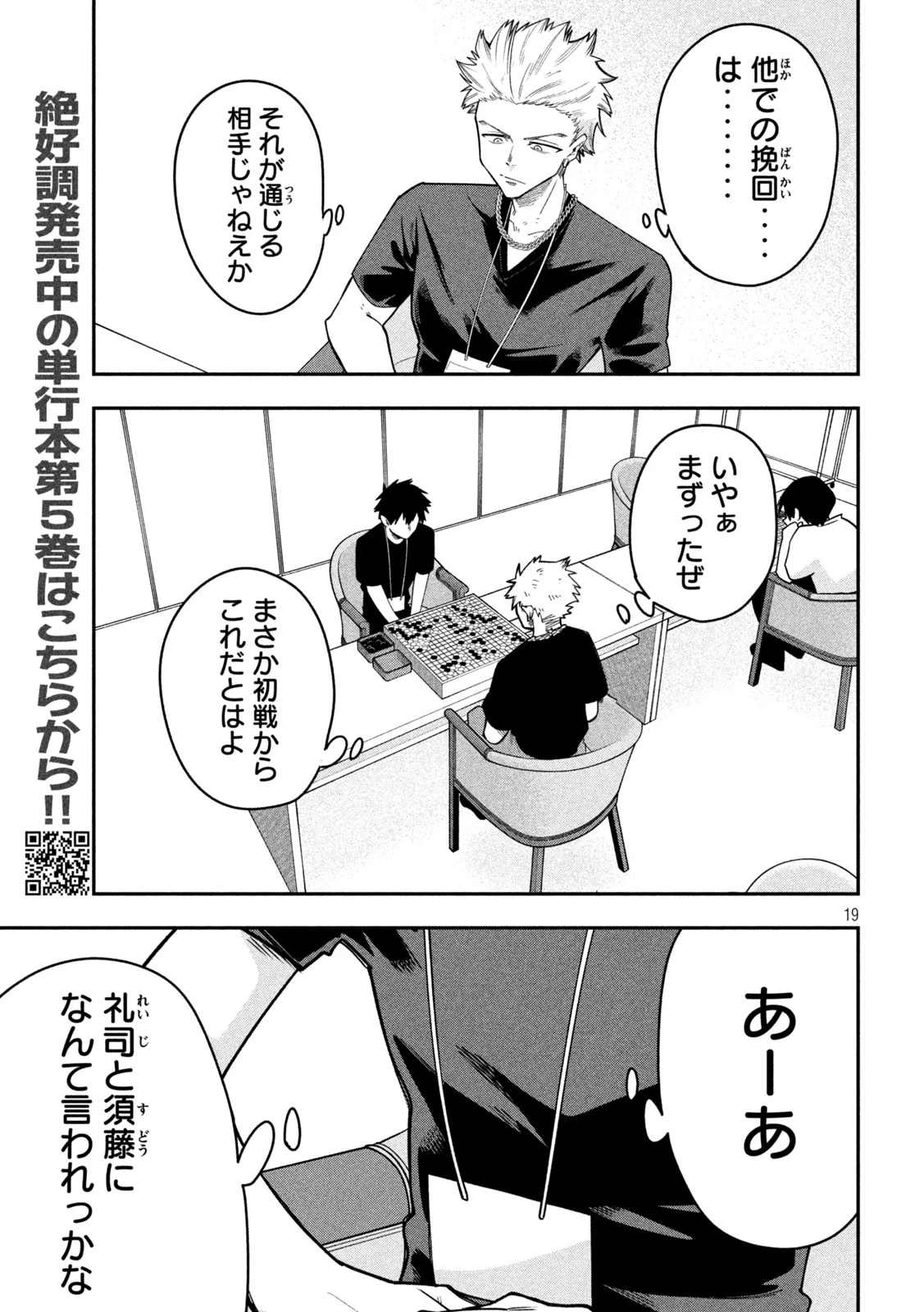 伍と碁 第58話 - 19
