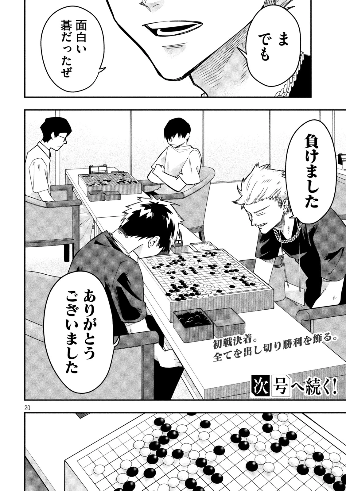伍と碁 第58話 - 20