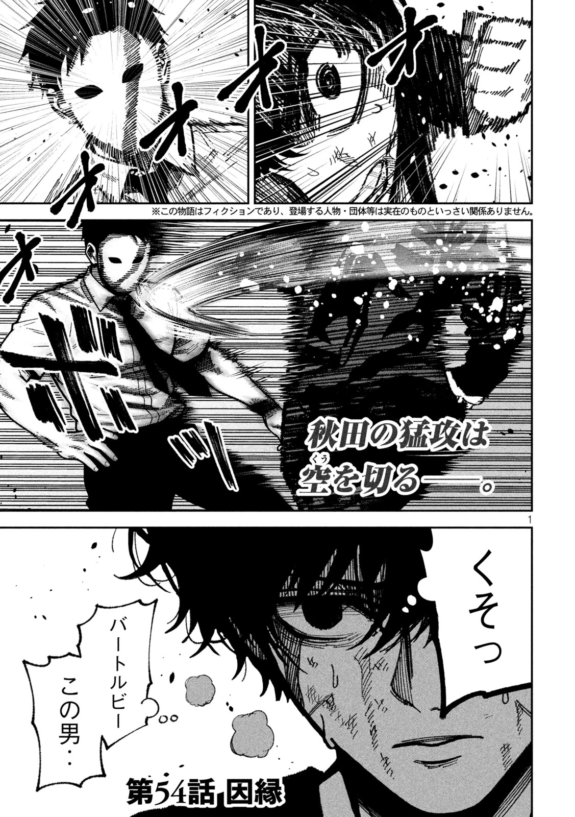 暴力万歳 第54話 - 1