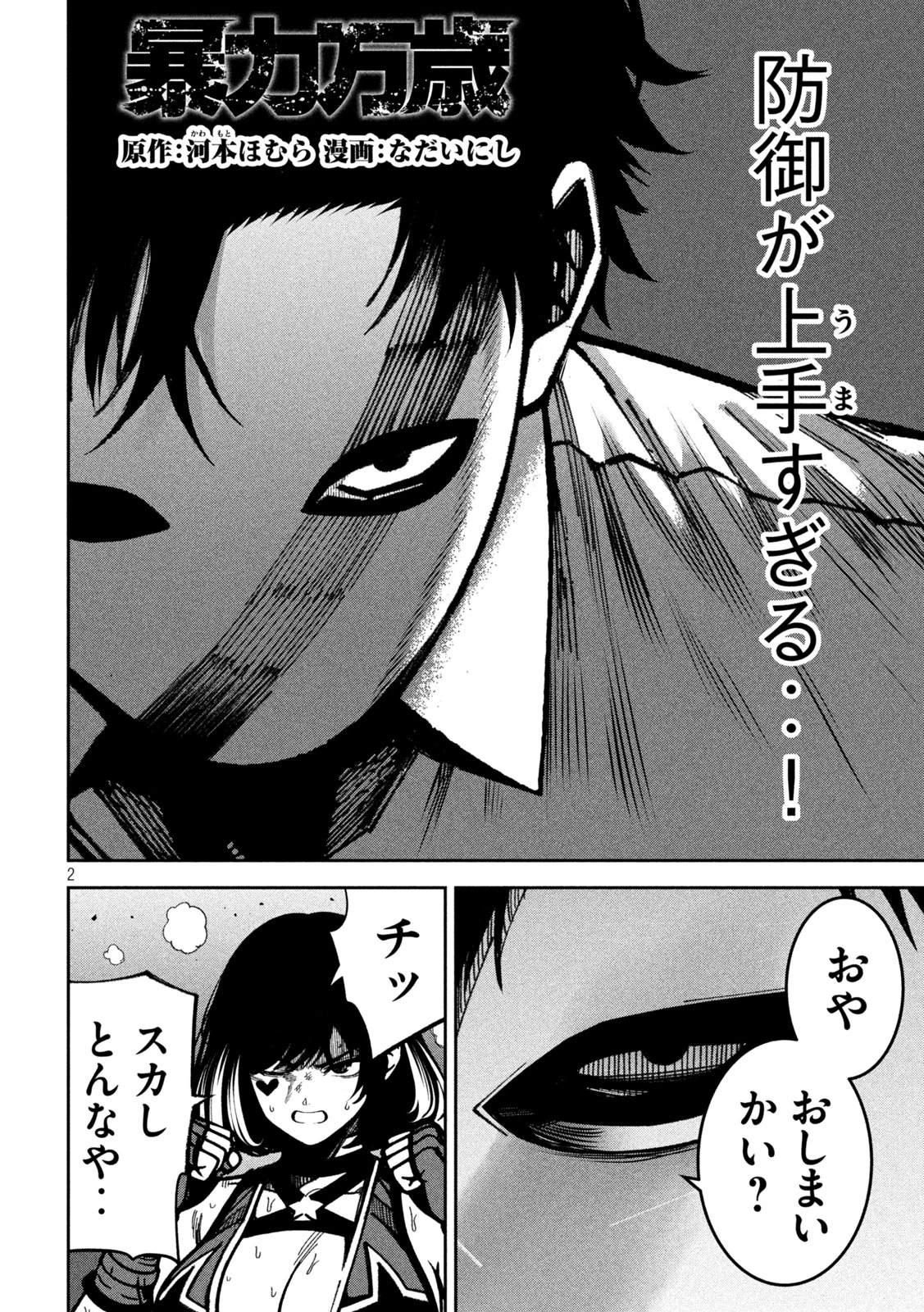 暴力万歳 第54話 - 2