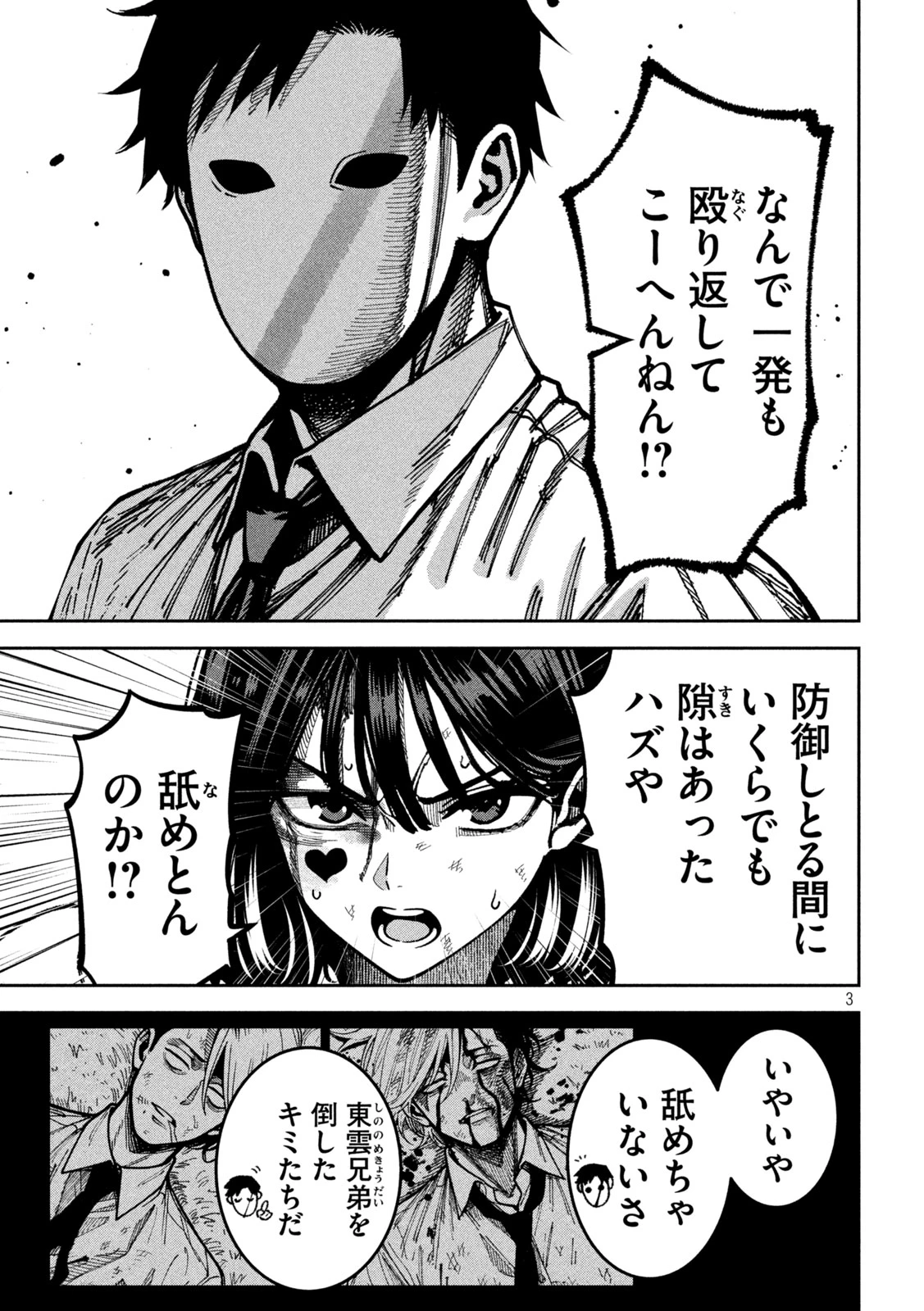 暴力万歳 第54話 - 3