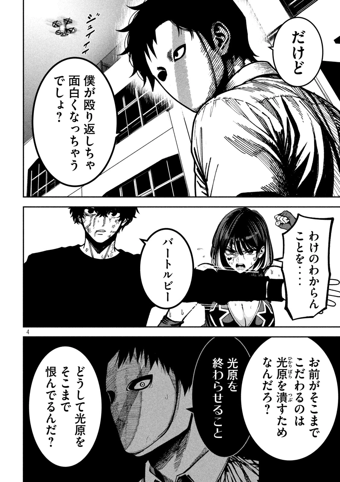 暴力万歳 第54話 - 4