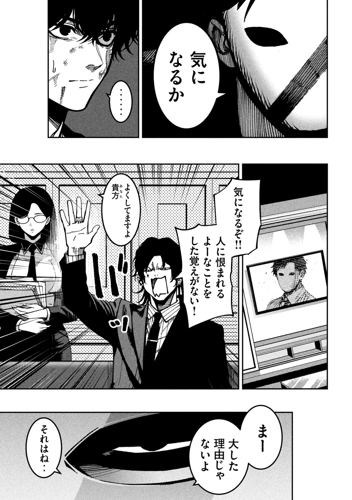 暴力万歳 第54話 - 5