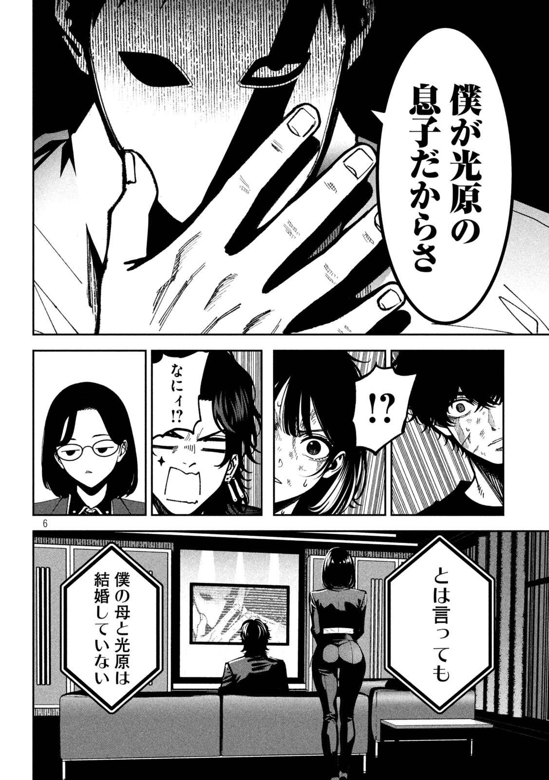 暴力万歳 第54話 - 6