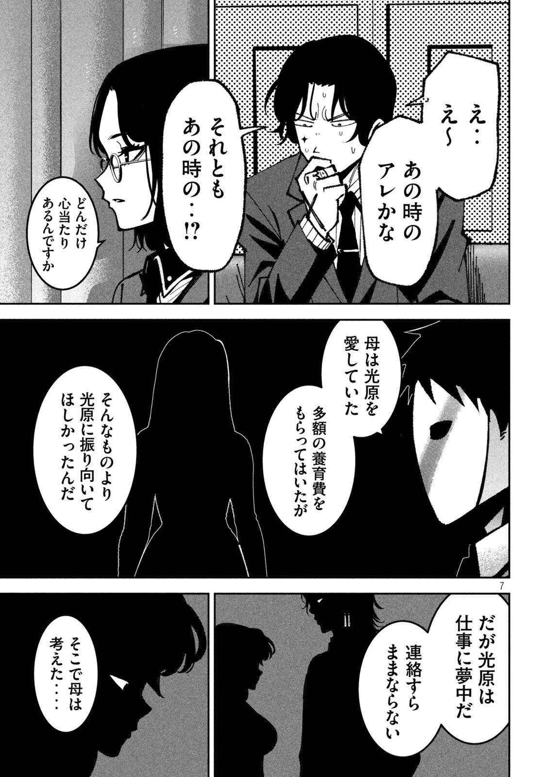 暴力万歳 第54話 - 7