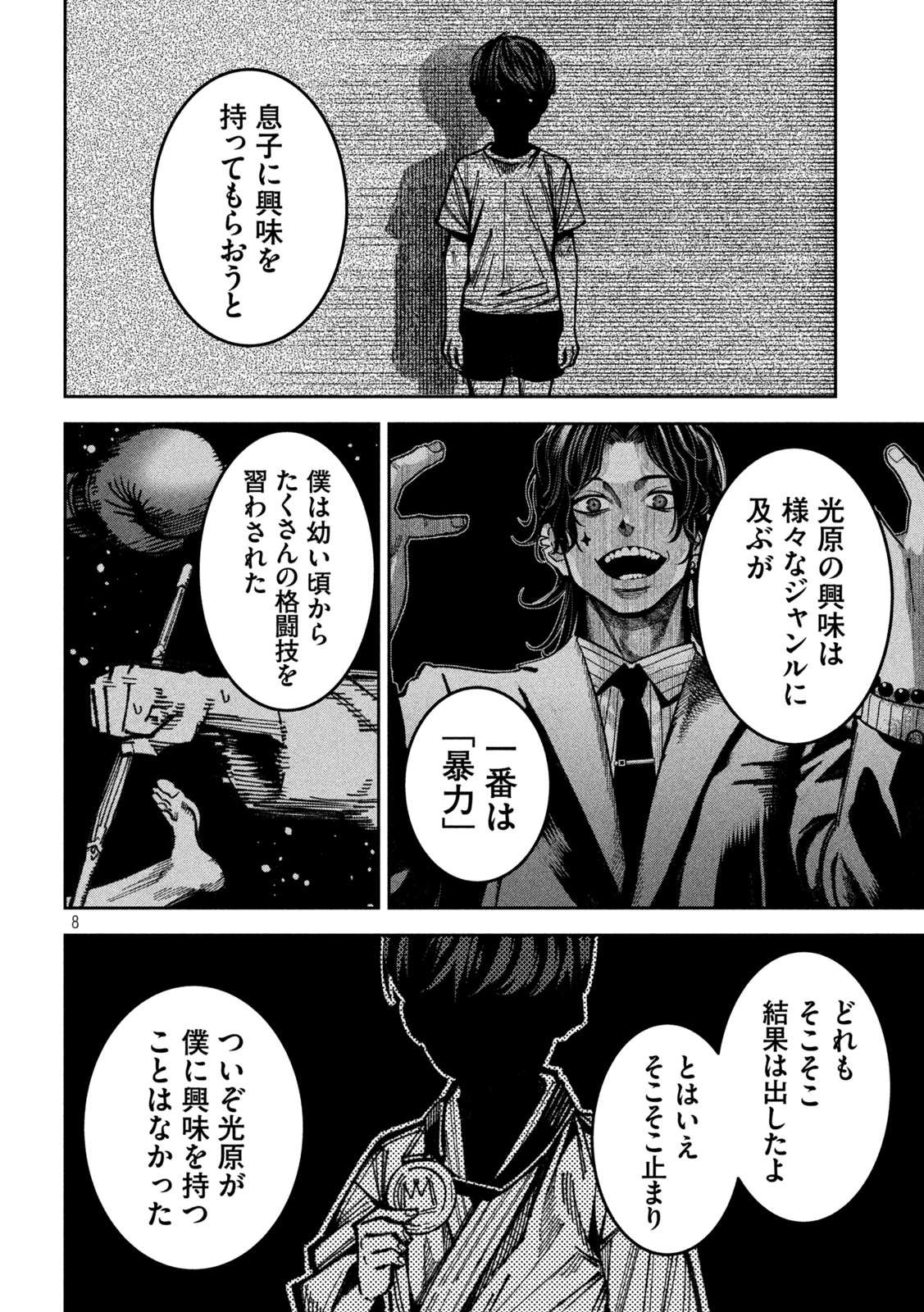 暴力万歳 第54話 - 8