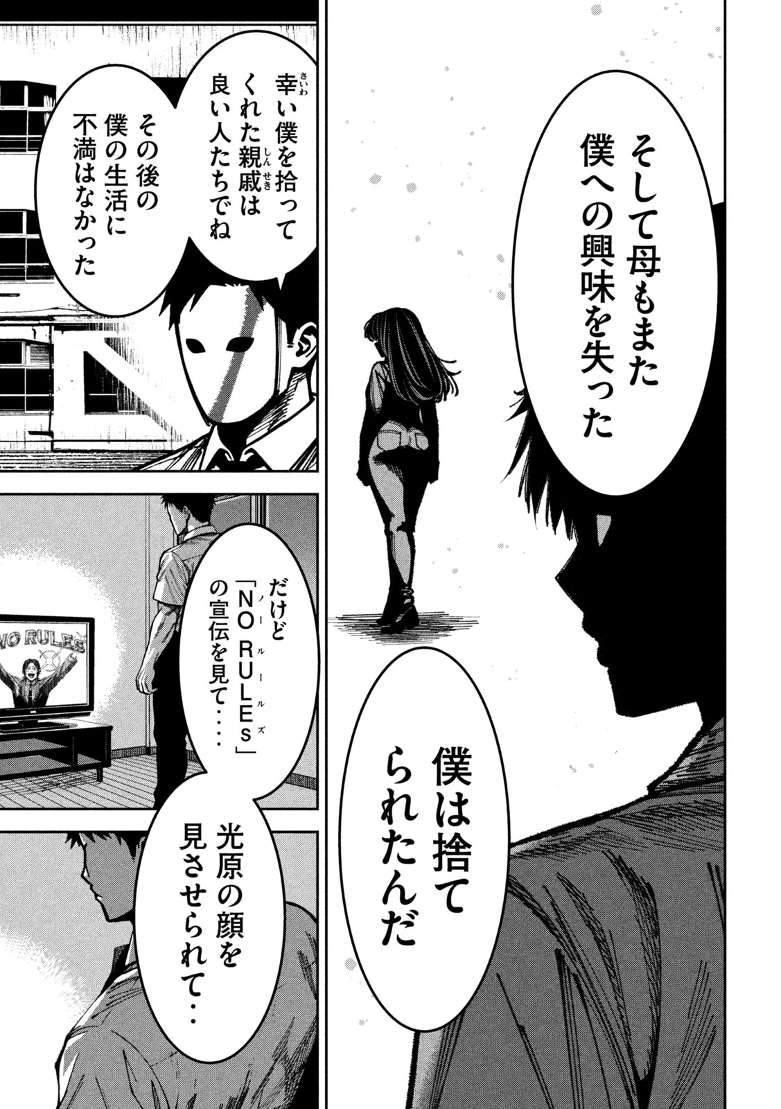 暴力万歳 第54話 - 9