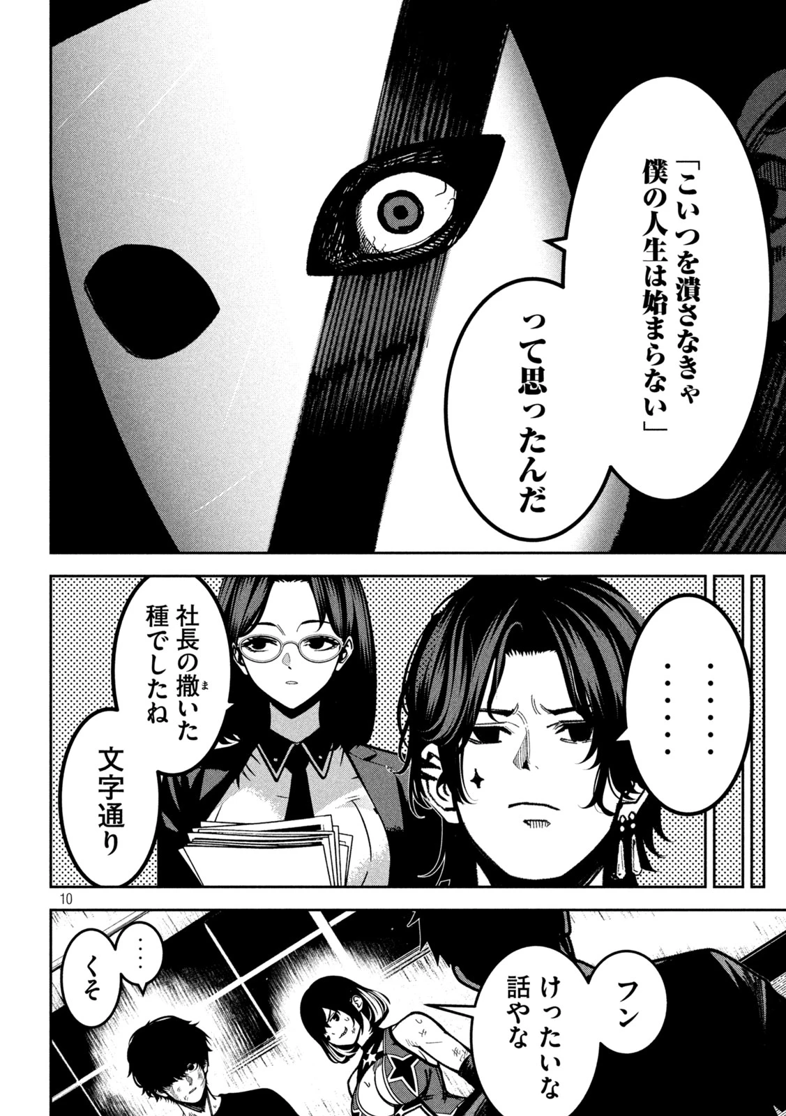 暴力万歳 第54話 - 10