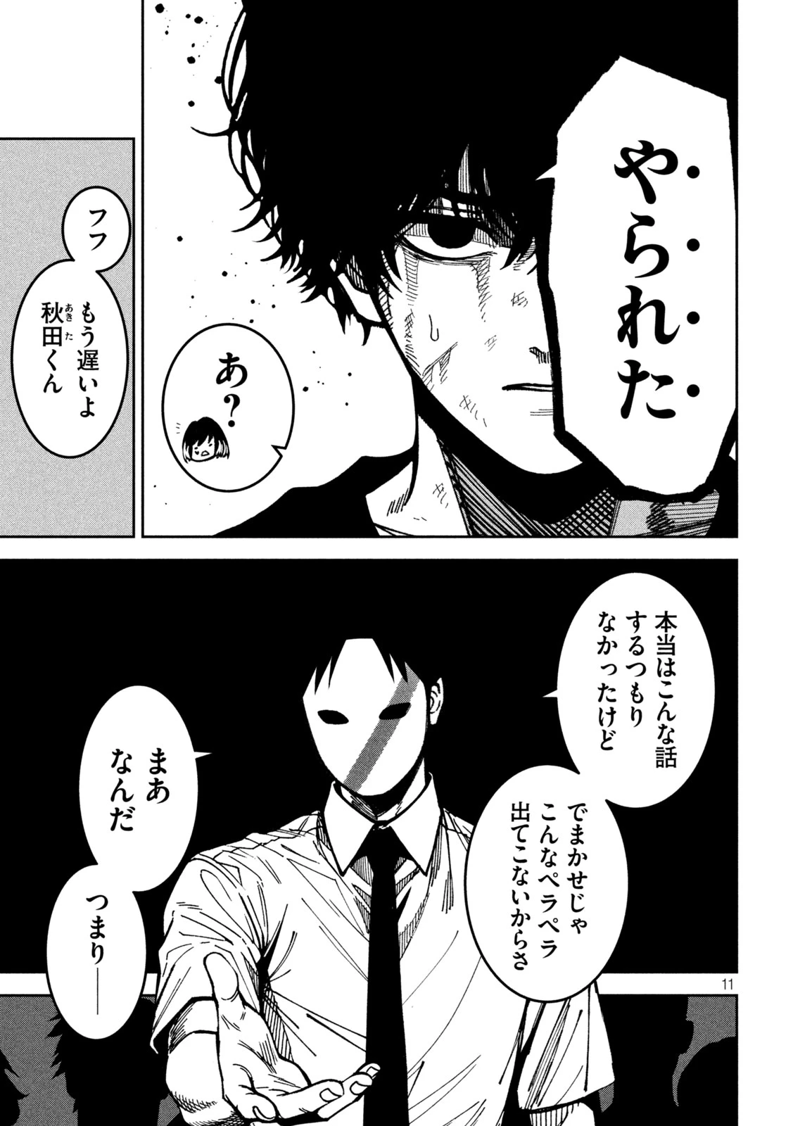 暴力万歳 第54話 - 11