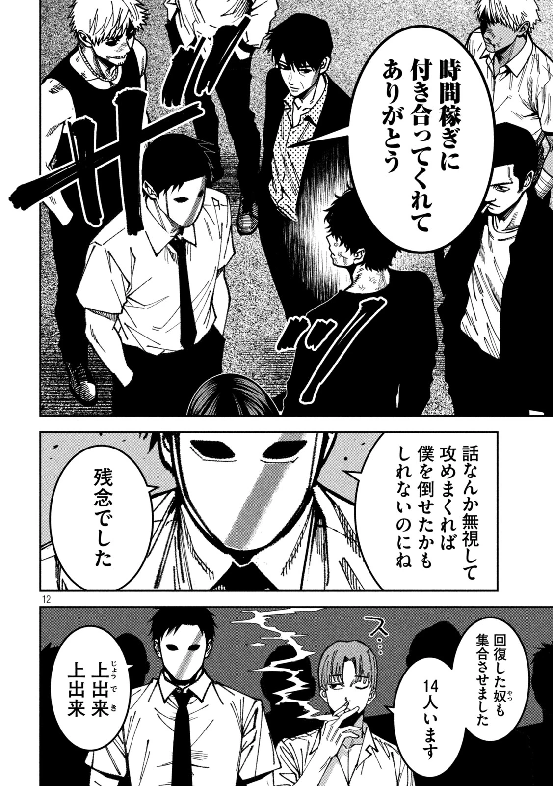 暴力万歳 第54話 - 12