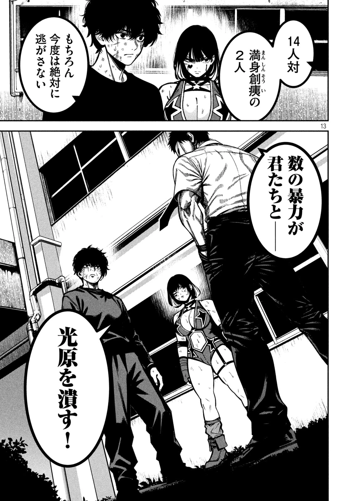 暴力万歳 第54話 - 13