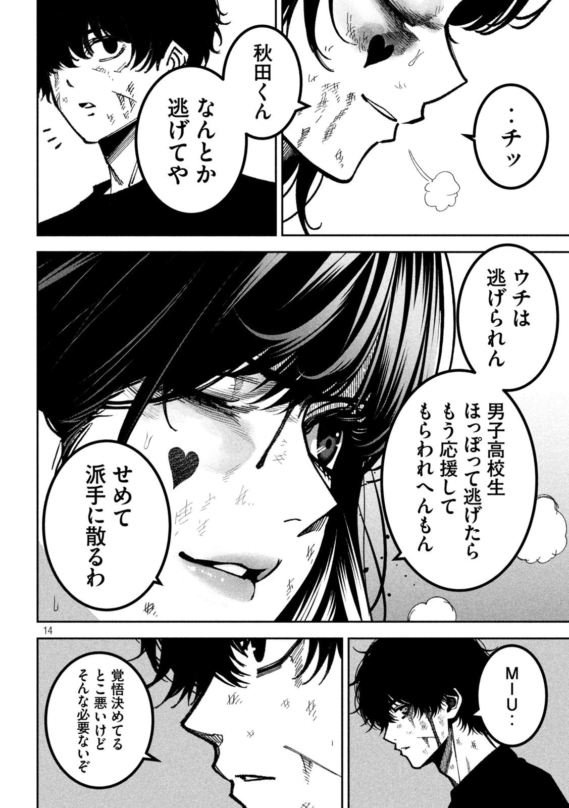 暴力万歳 第54話 - 14