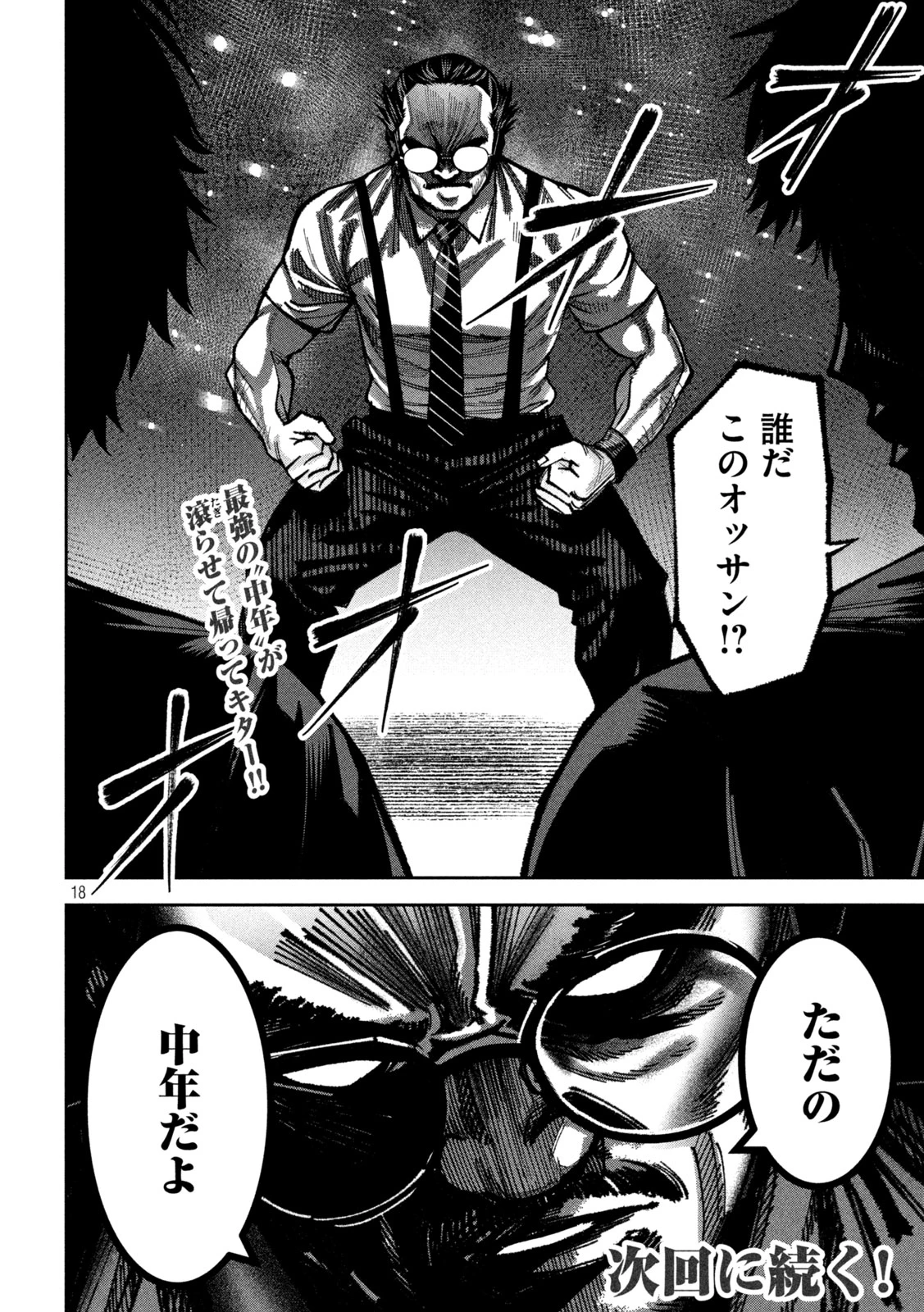 暴力万歳 第54話 - 18