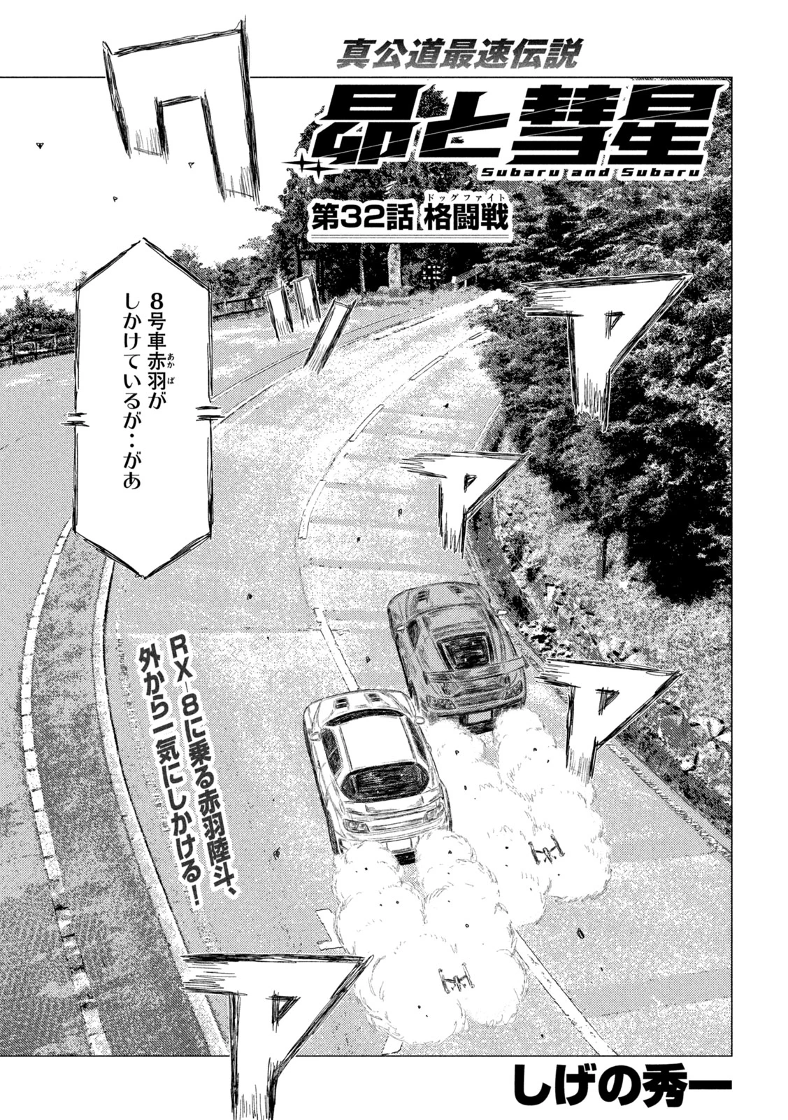 昴と彗星 第32話 - 1