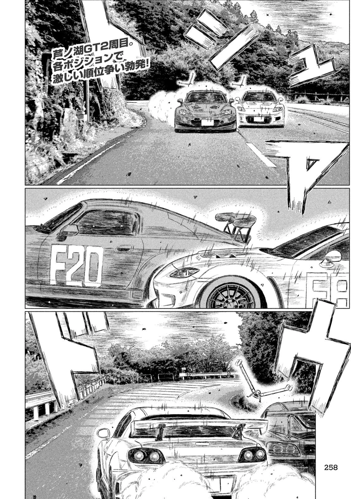 昴と彗星 第32話 - 2