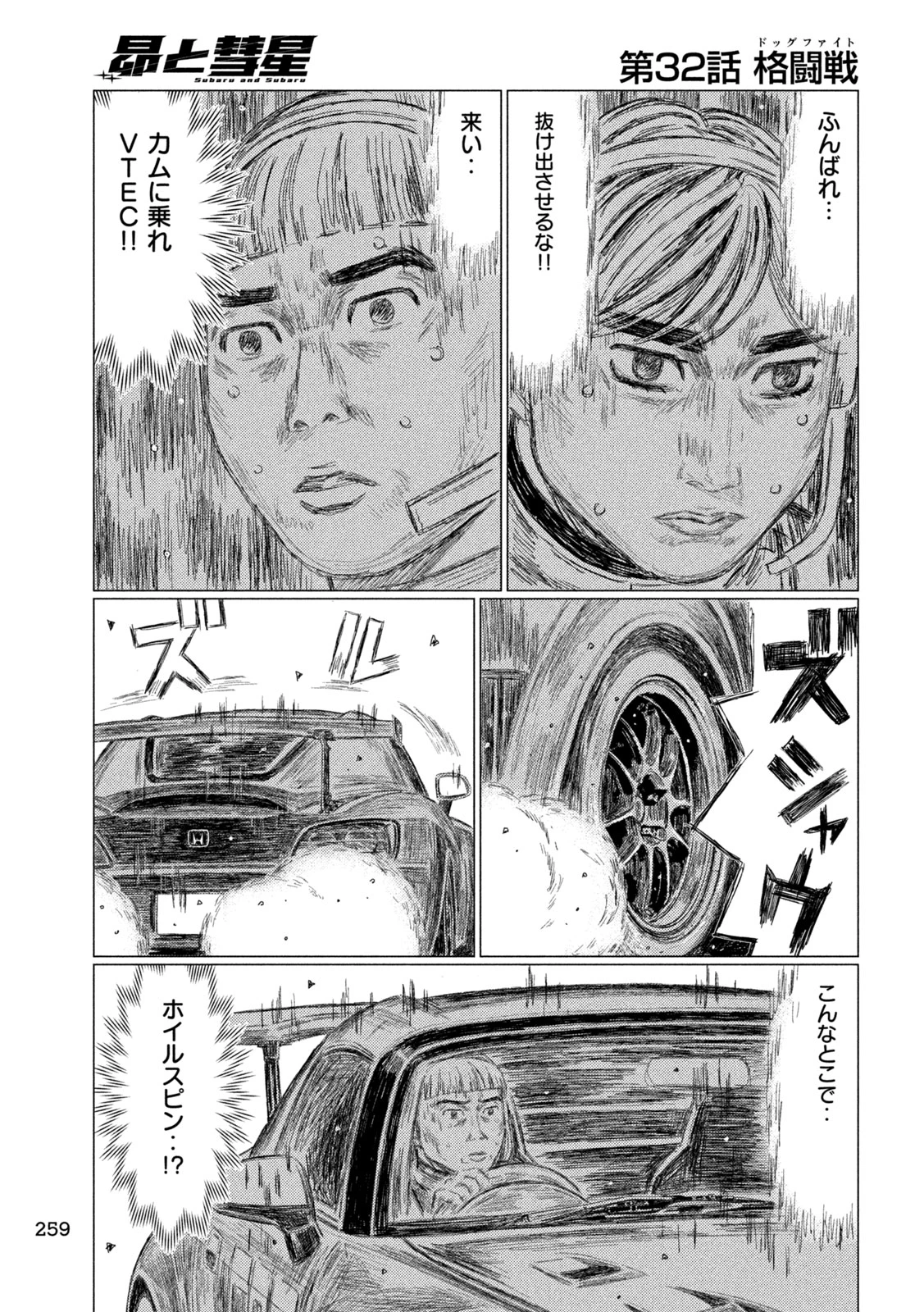 昴と彗星 第32話 - 3