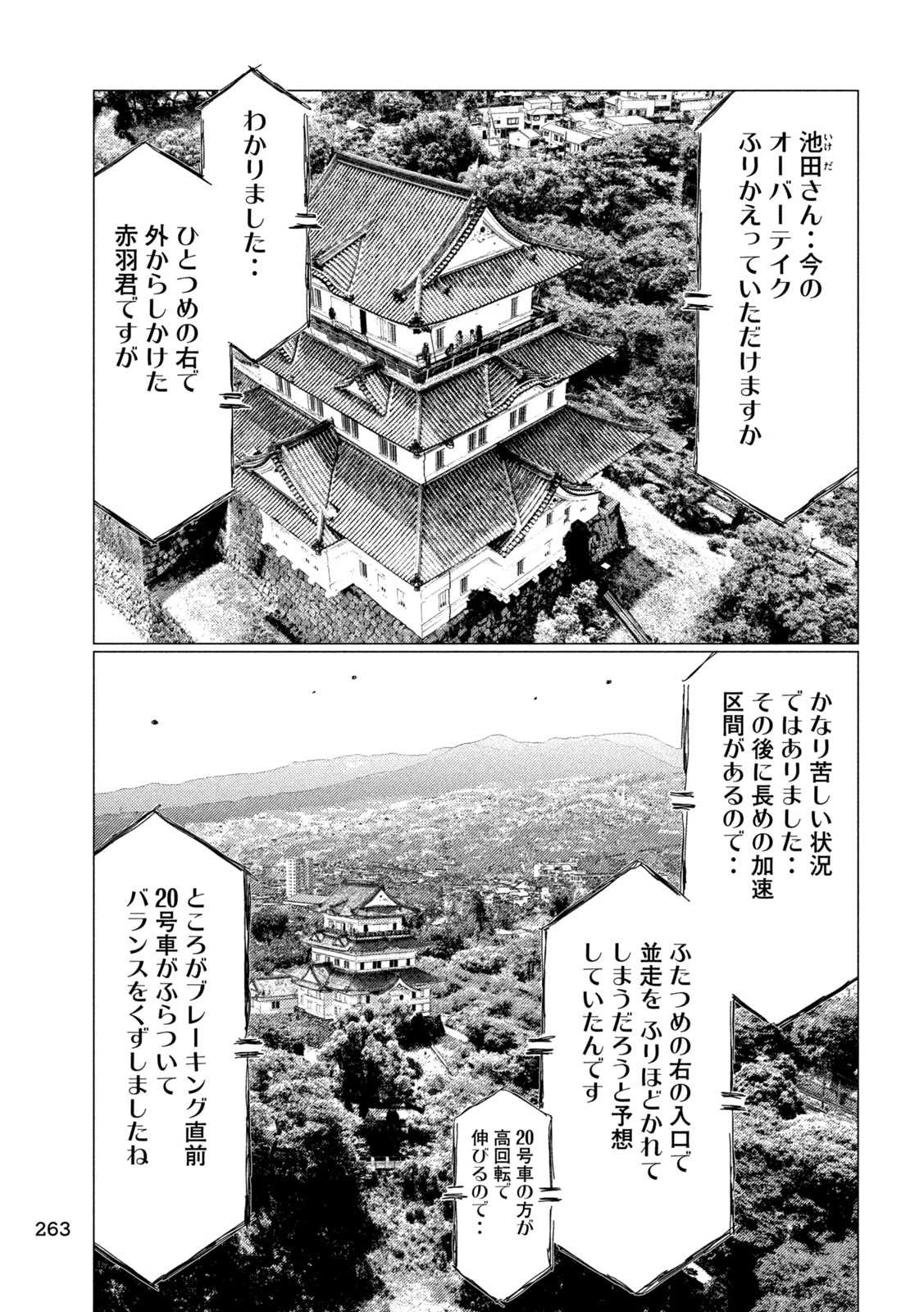 昴と彗星 第32話 - 7