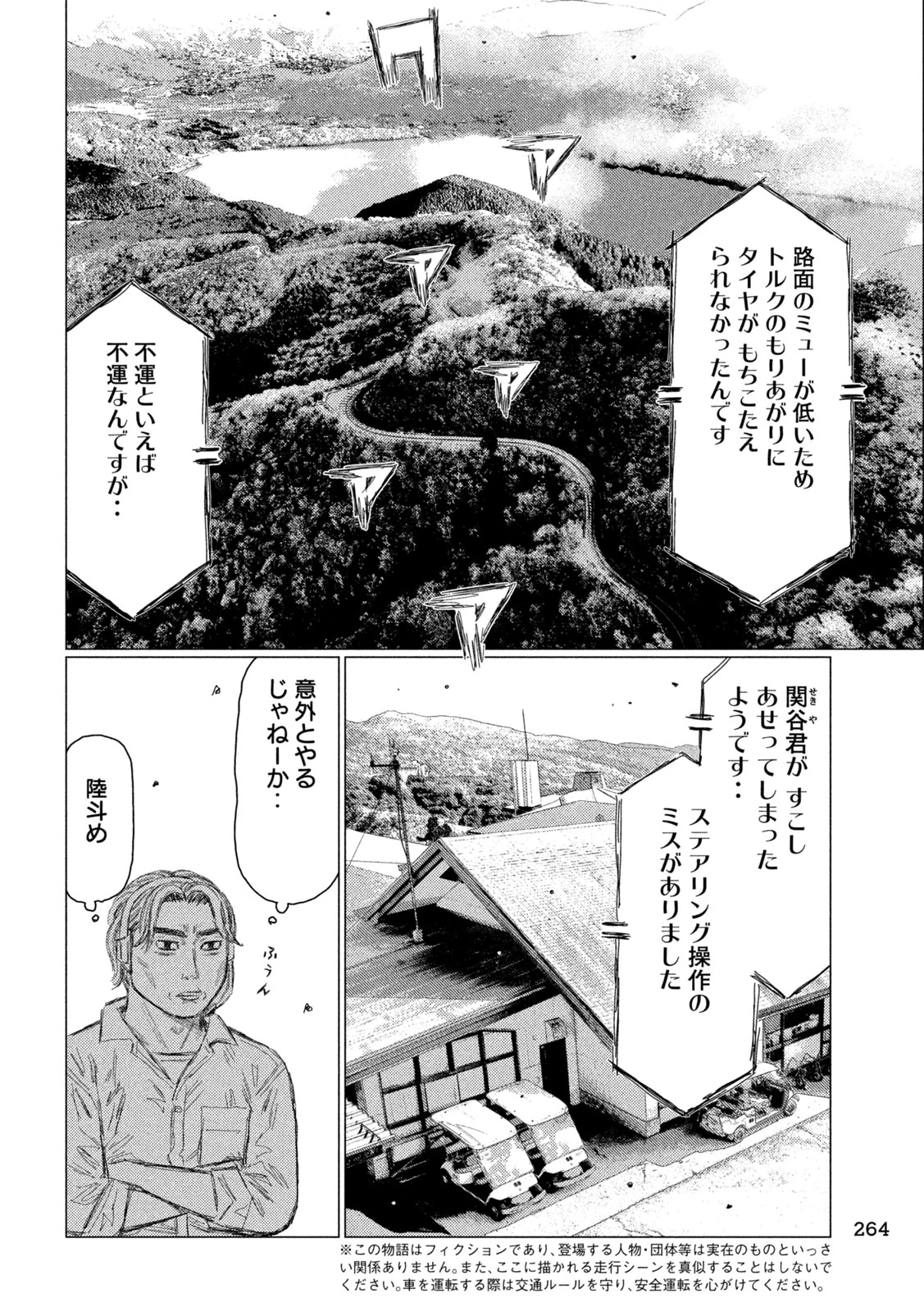 昴と彗星 第32話 - 8