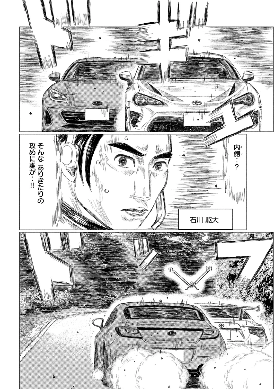 昴と彗星 第32話 - 10