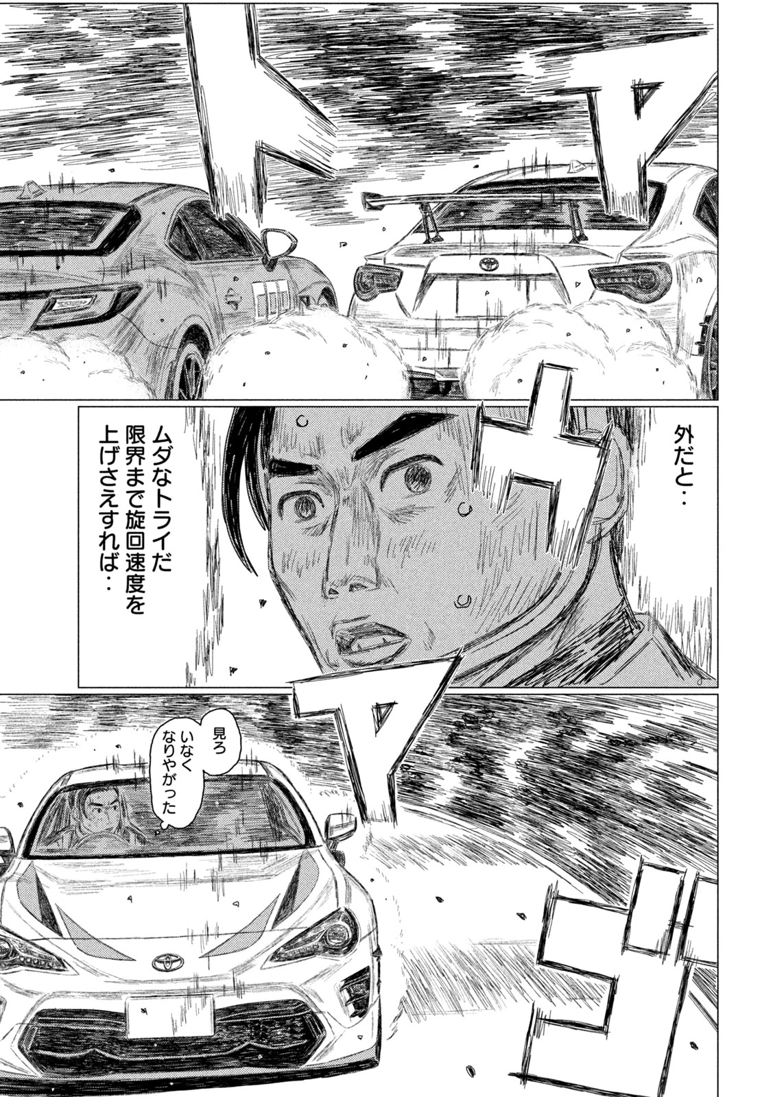 昴と彗星 第32話 - 11