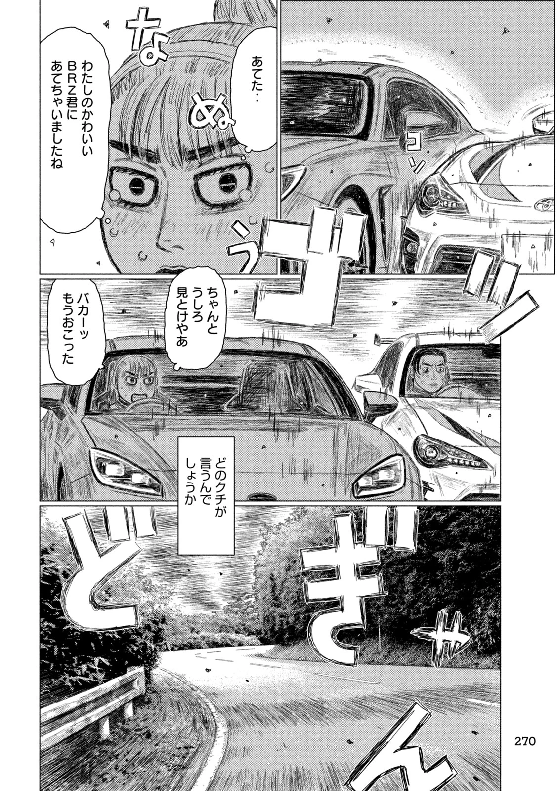 昴と彗星 第32話 - 14