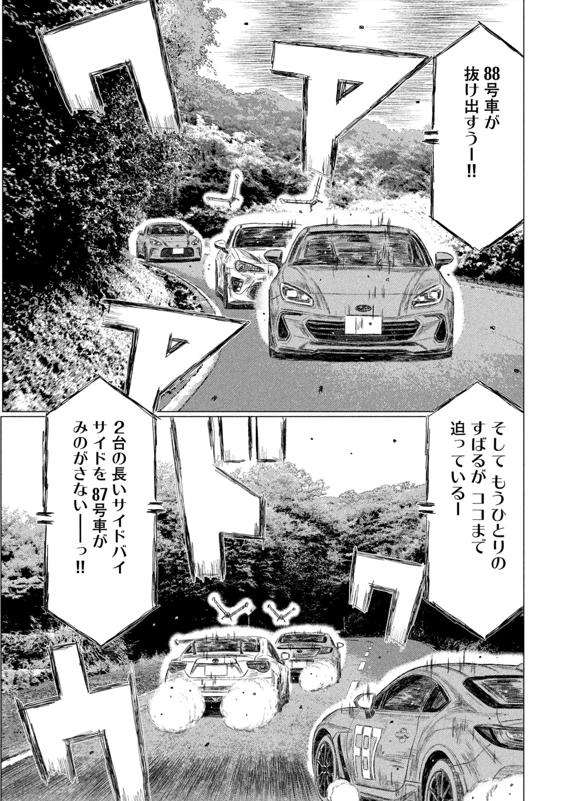 昴と彗星 第32話 - 15