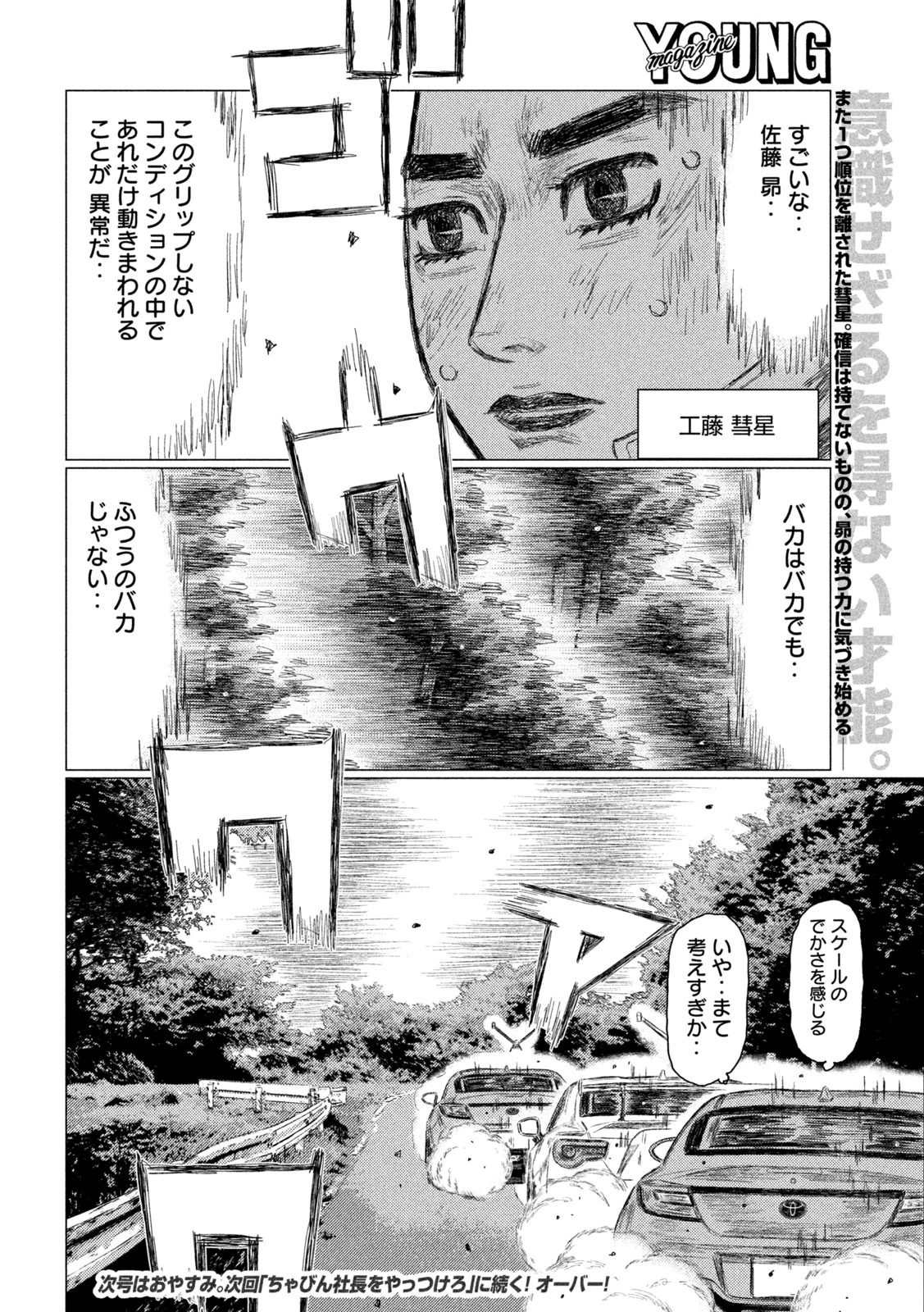 昴と彗星 第32話 - 16