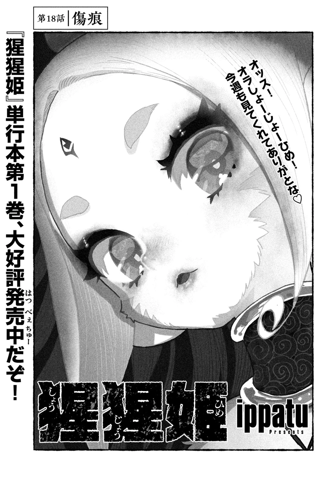 猩猩姫 第18話 - 1