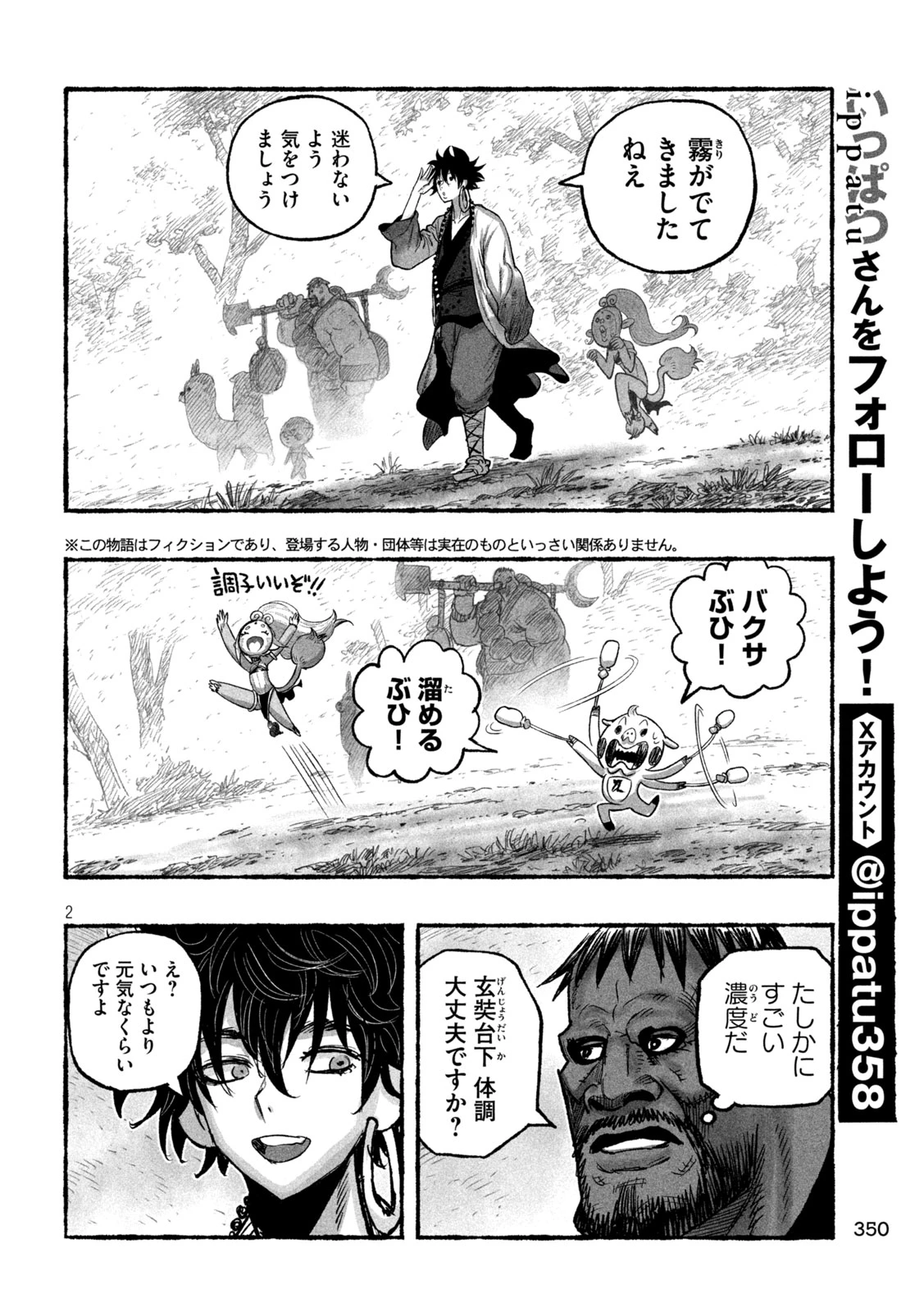 猩猩姫 第18話 - 2