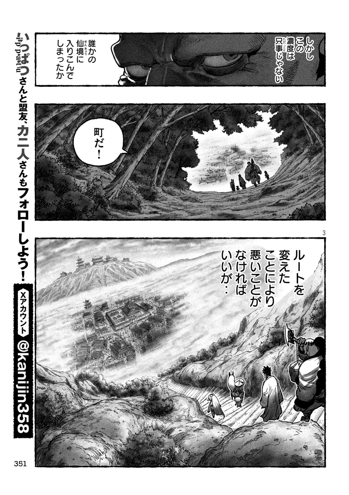 猩猩姫 第18話 - 3