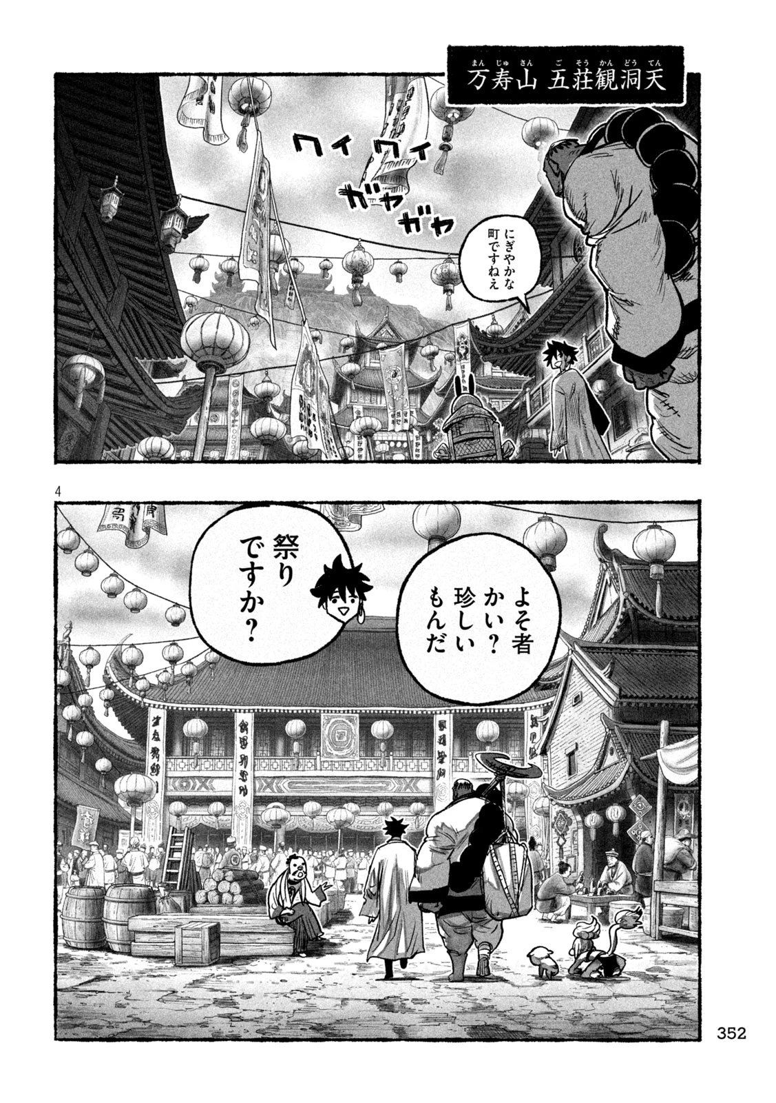 猩猩姫 第18話 - 4