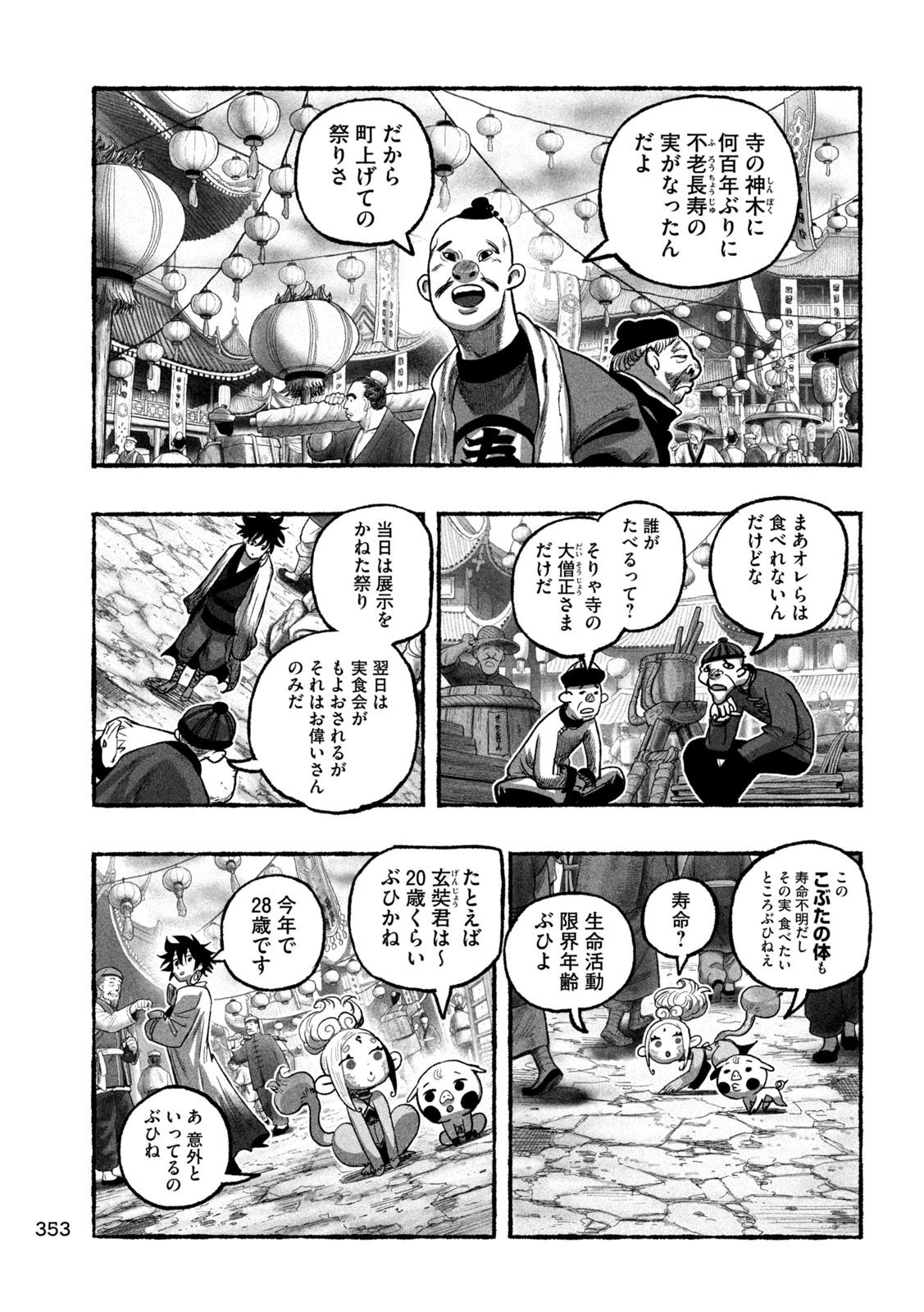 猩猩姫 第18話 - 5